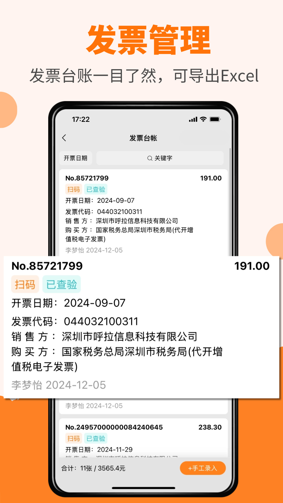 精彩截图-橙子发票查重2026官方新版