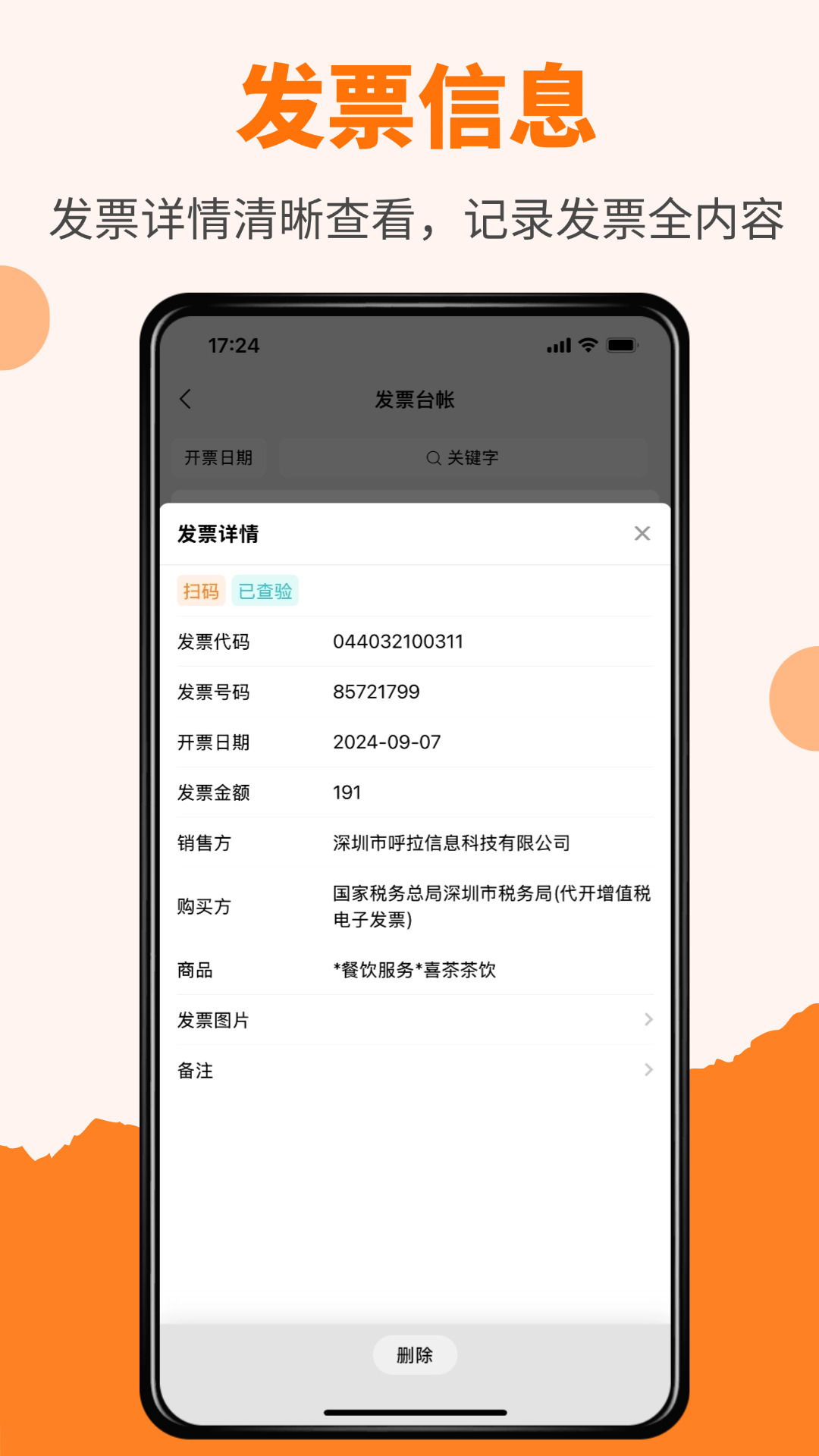 精彩截图-橙子发票查重2026官方新版