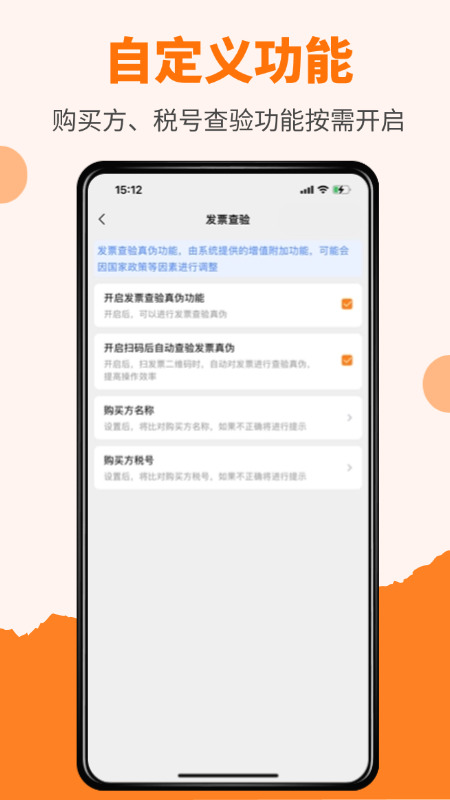 精彩截图-橙子发票查重2026官方新版