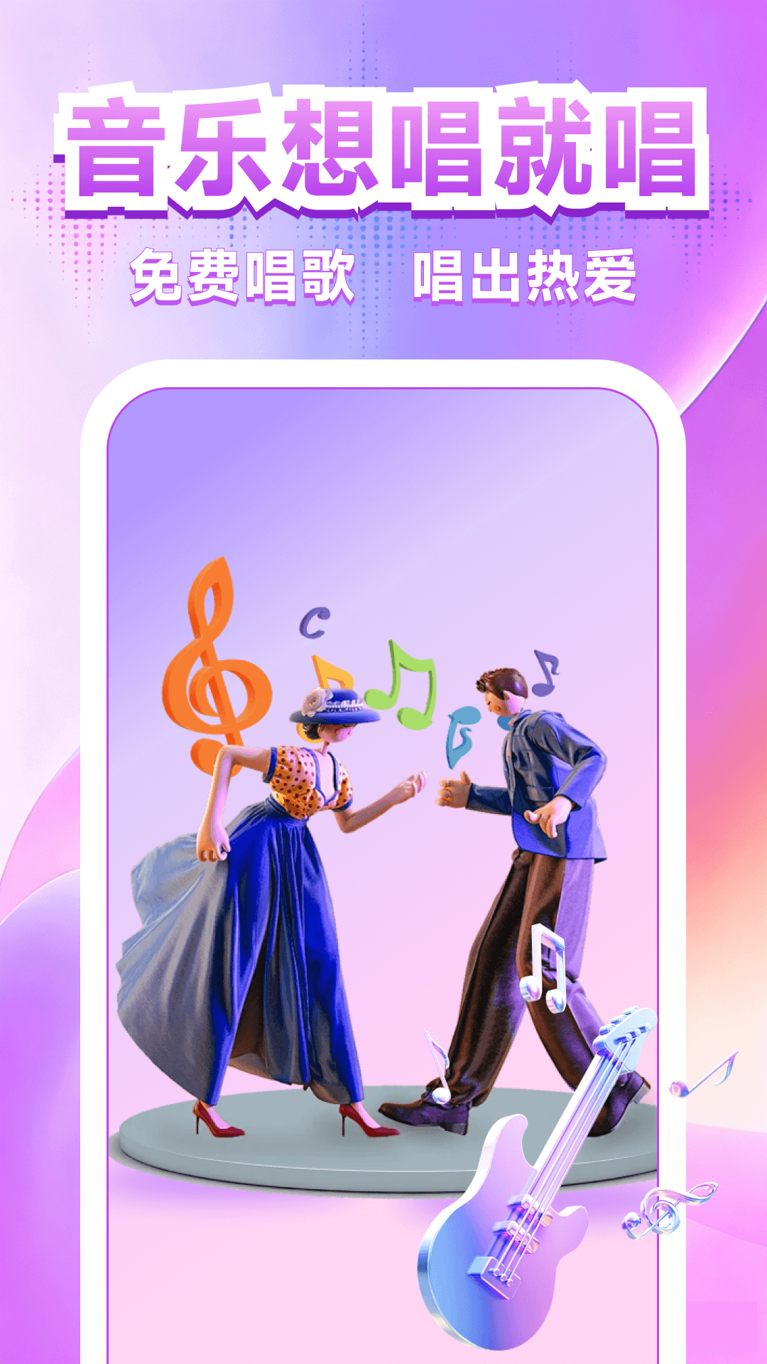 精彩截图-全民免费唱K2026官方新版