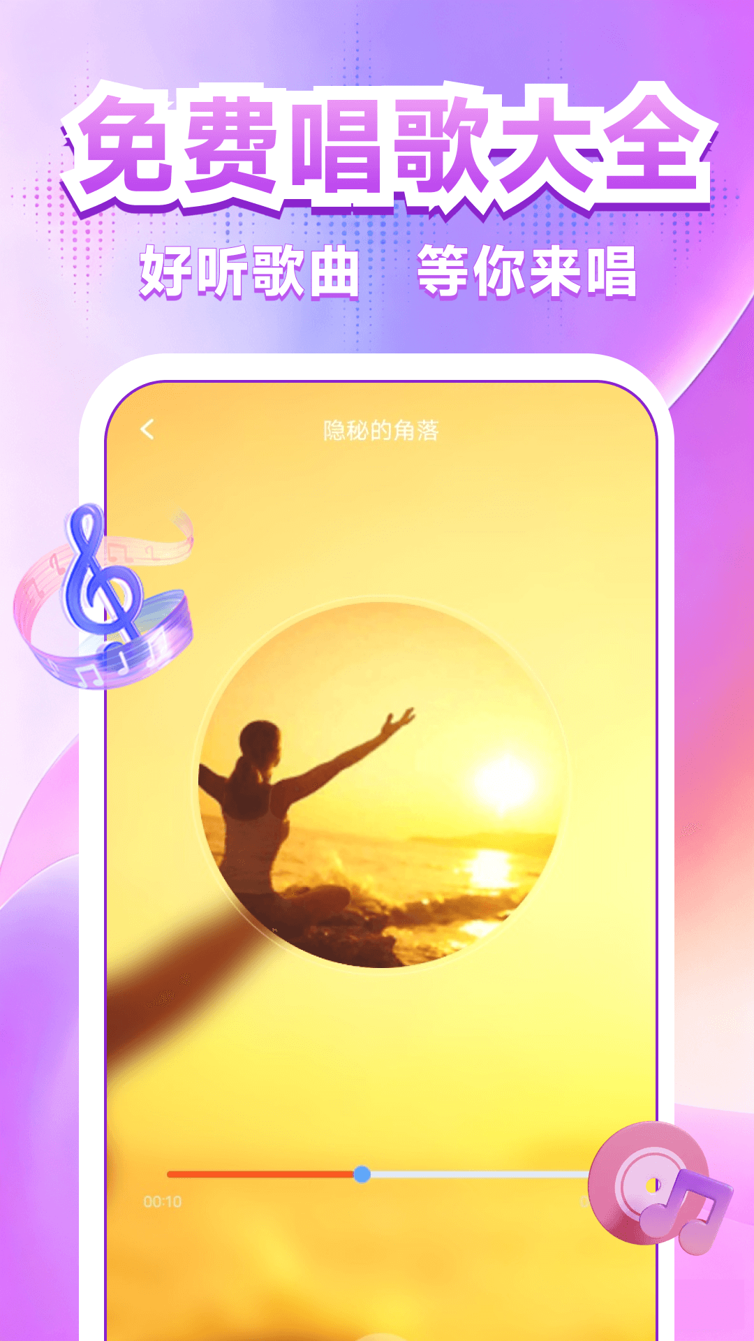 精彩截图-全民免费唱K2026官方新版