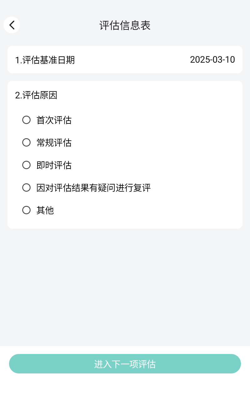 精彩截图-老年人能力评估系统2026官方新版
