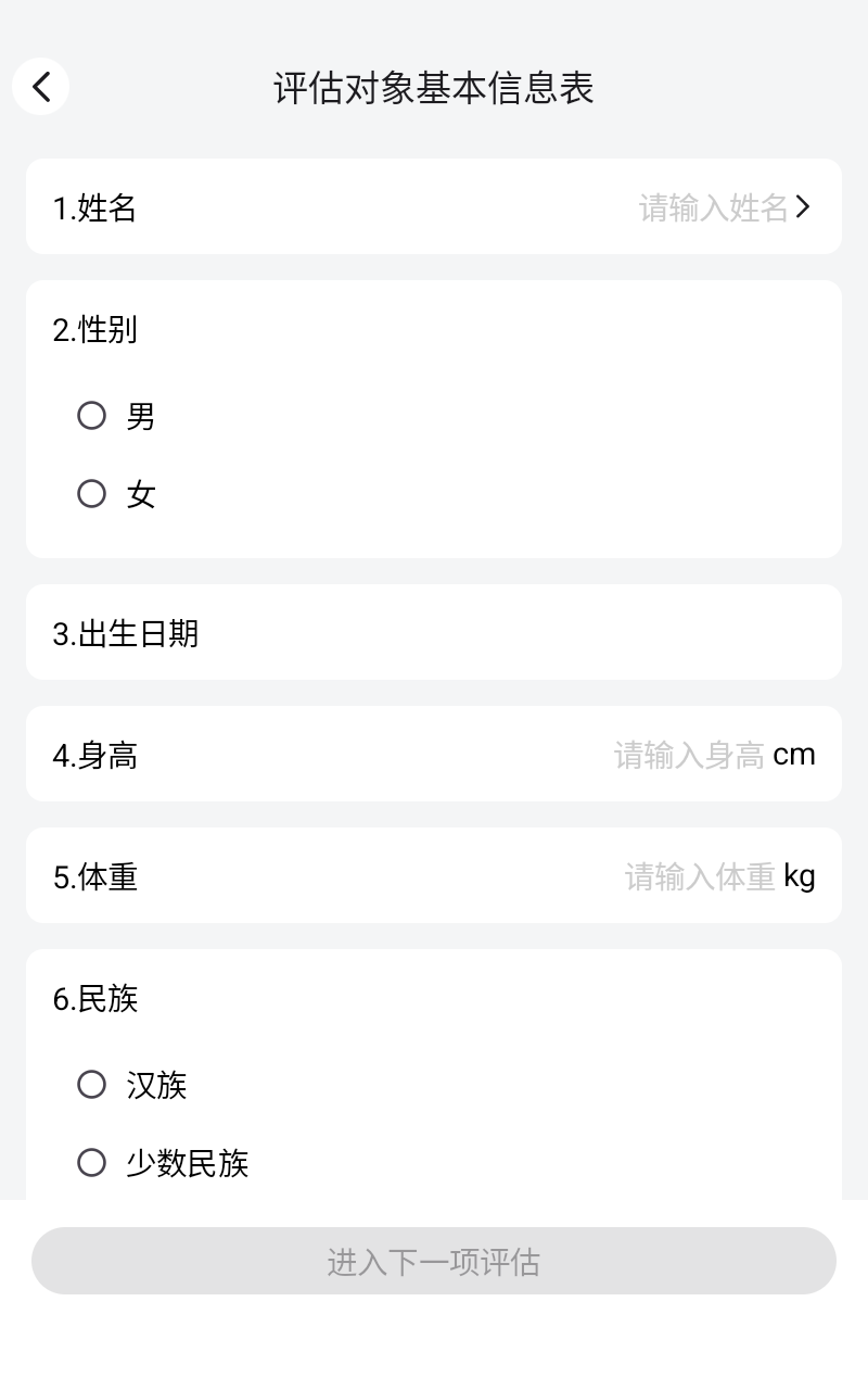 精彩截图-老年人能力评估系统2026官方新版