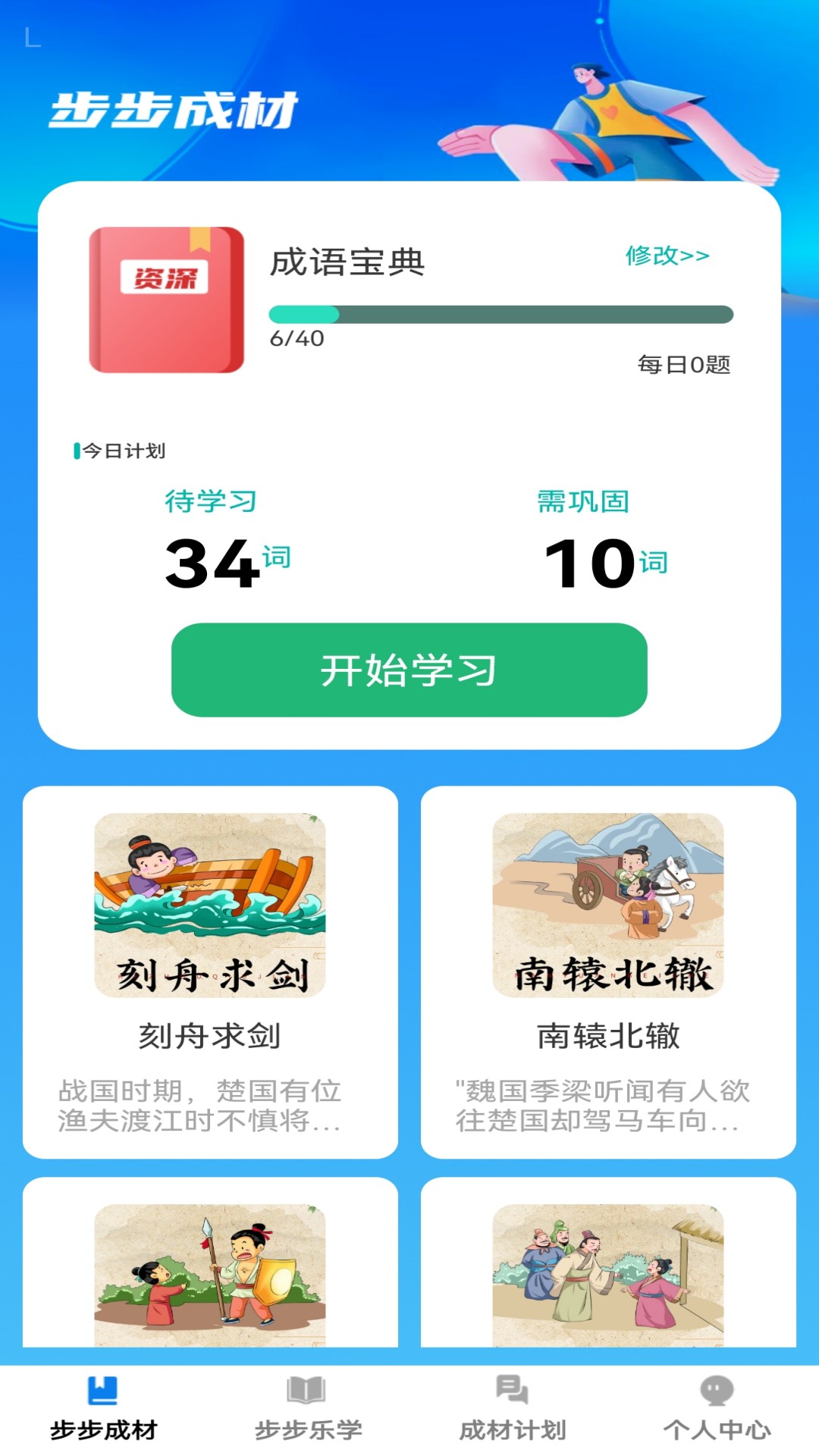 精彩截图-步步成材2025官方新版