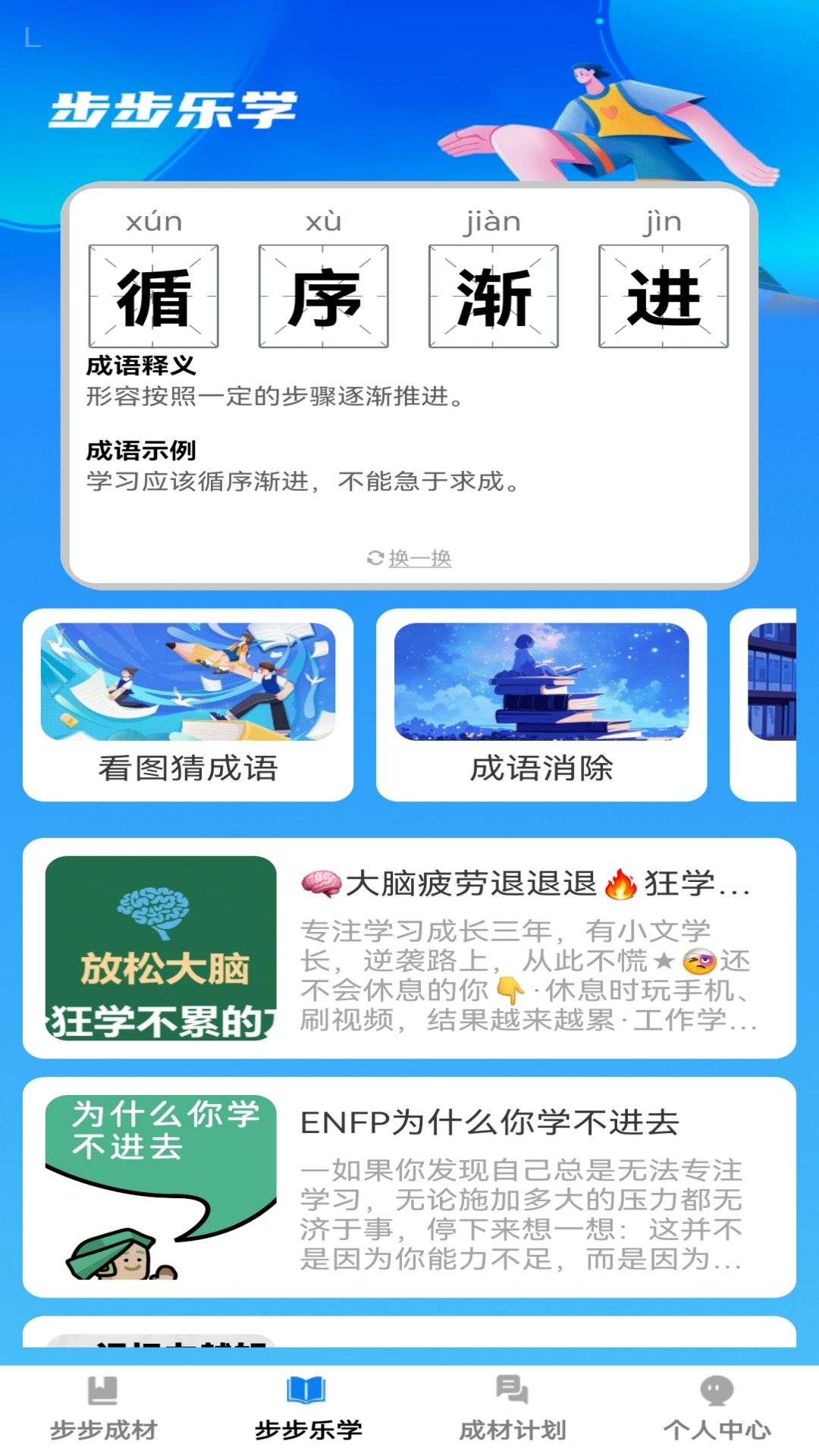 精彩截图-步步成材2025官方新版