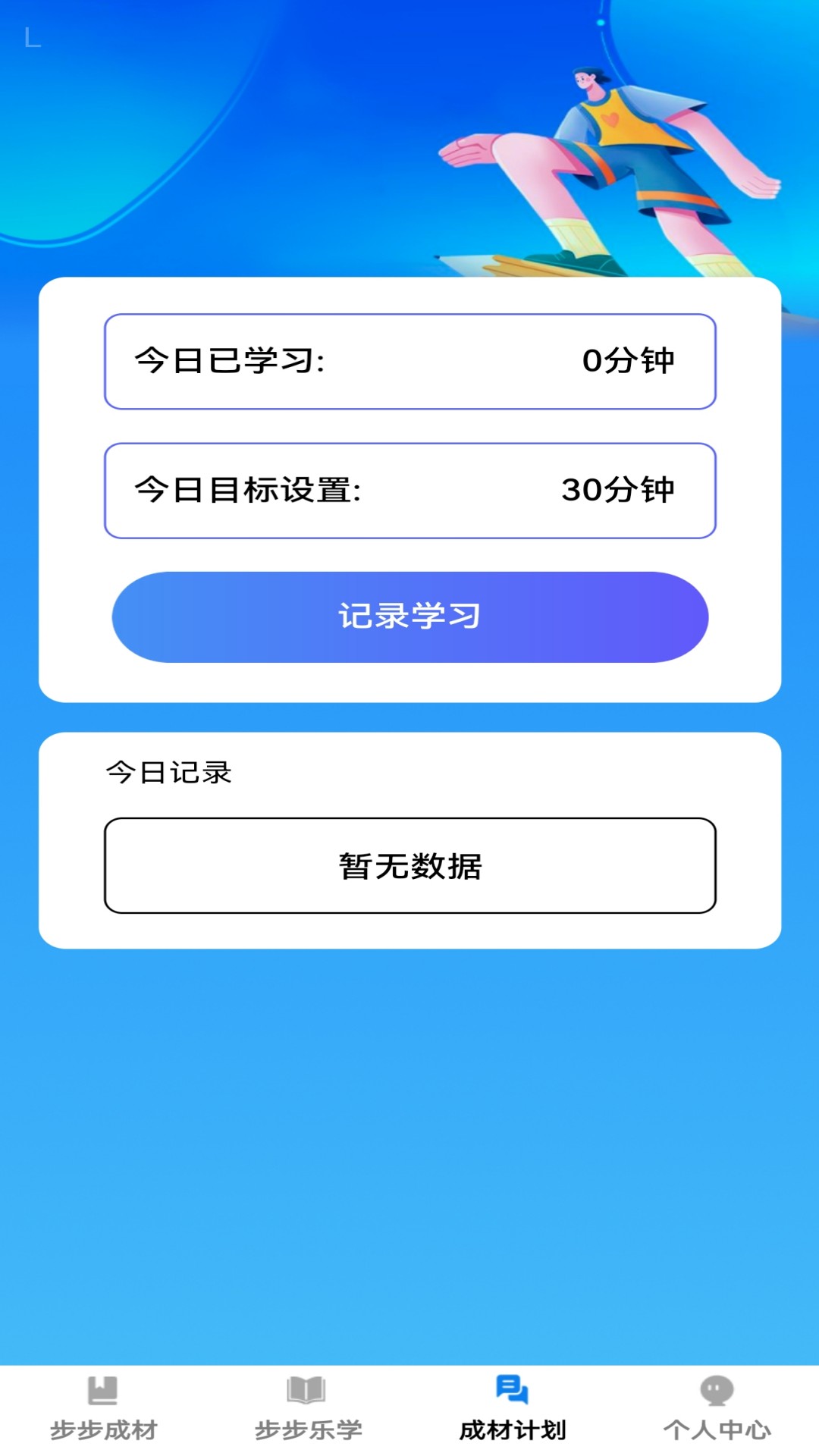 精彩截图-步步成材2025官方新版