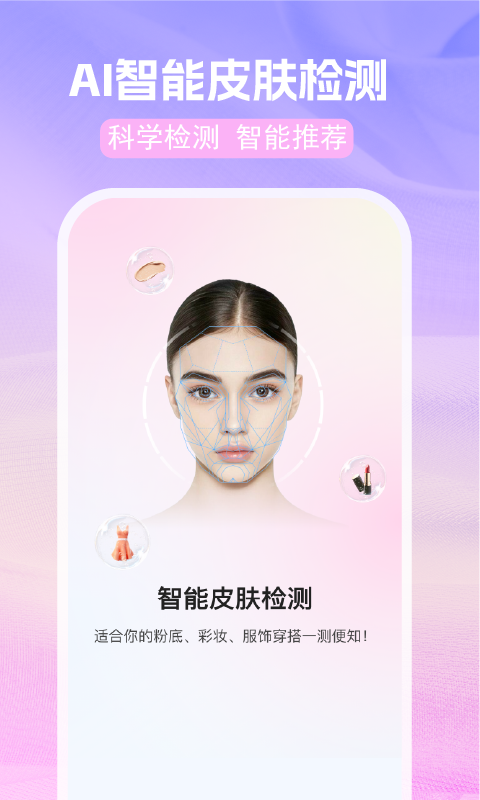 精彩截图-AI色彩测试2025官方新版