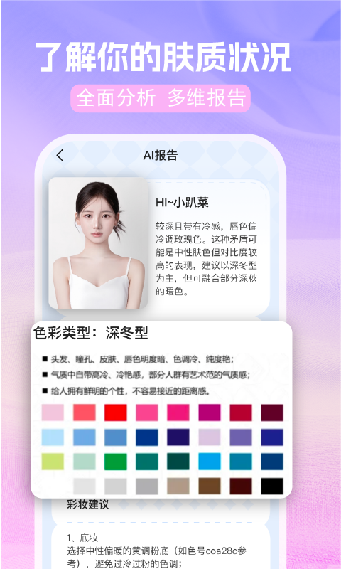 精彩截图-AI色彩测试2025官方新版