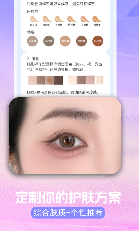 精彩截图-AI色彩测试2025官方新版