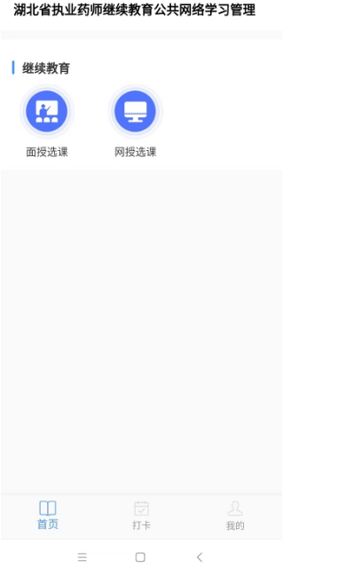 精彩截图-药师继续教育2026官方新版