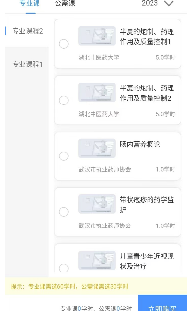 精彩截图-药师继续教育2026官方新版