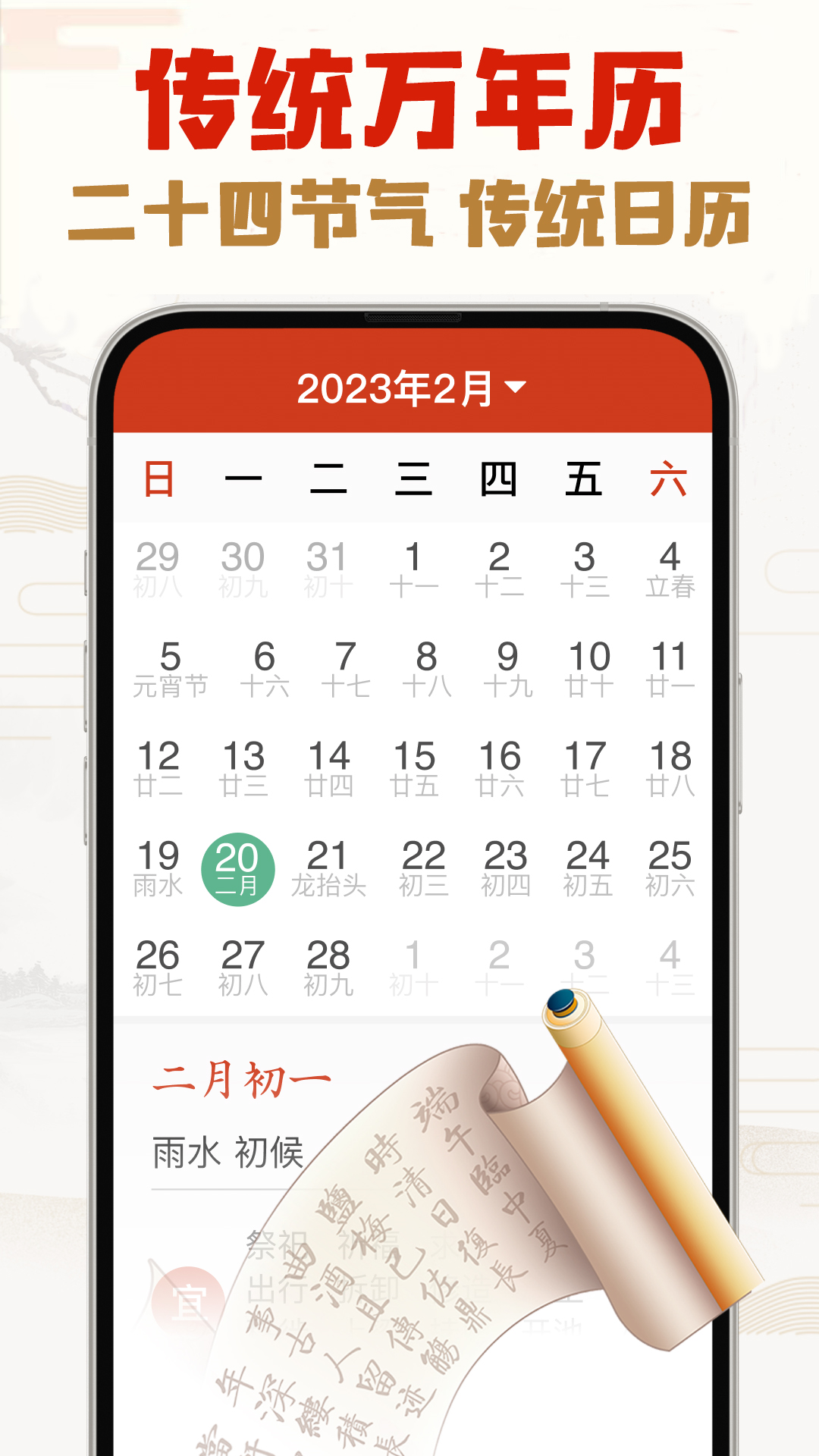 精彩截图-选日子万年历2026官方新版