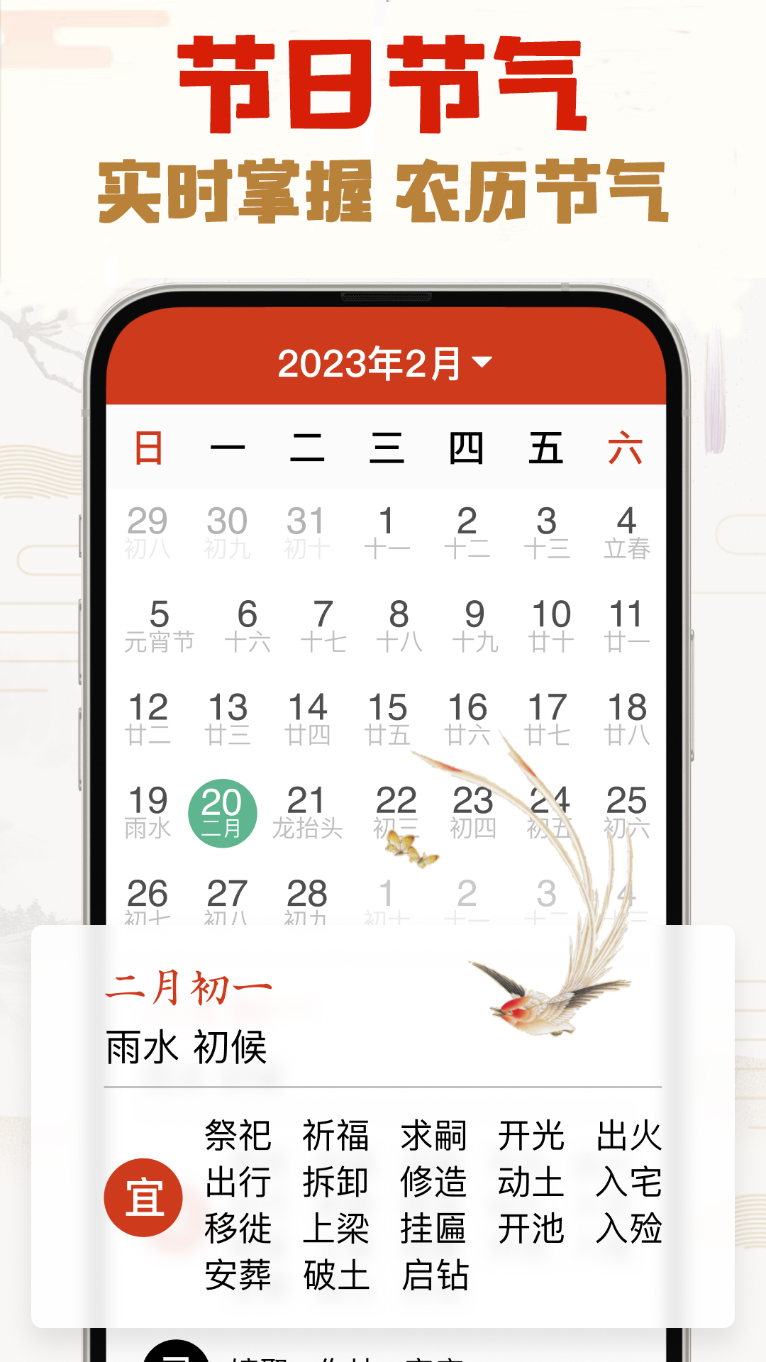 精彩截图-选日子万年历2025官方新版