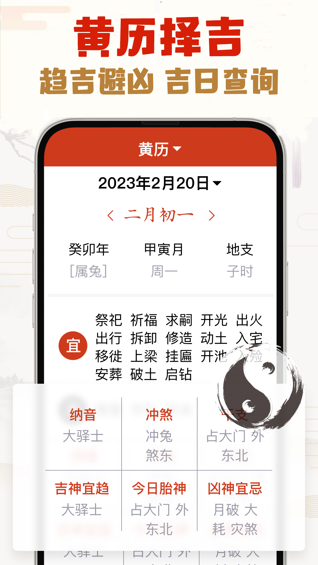 精彩截图-选日子万年历2026官方新版