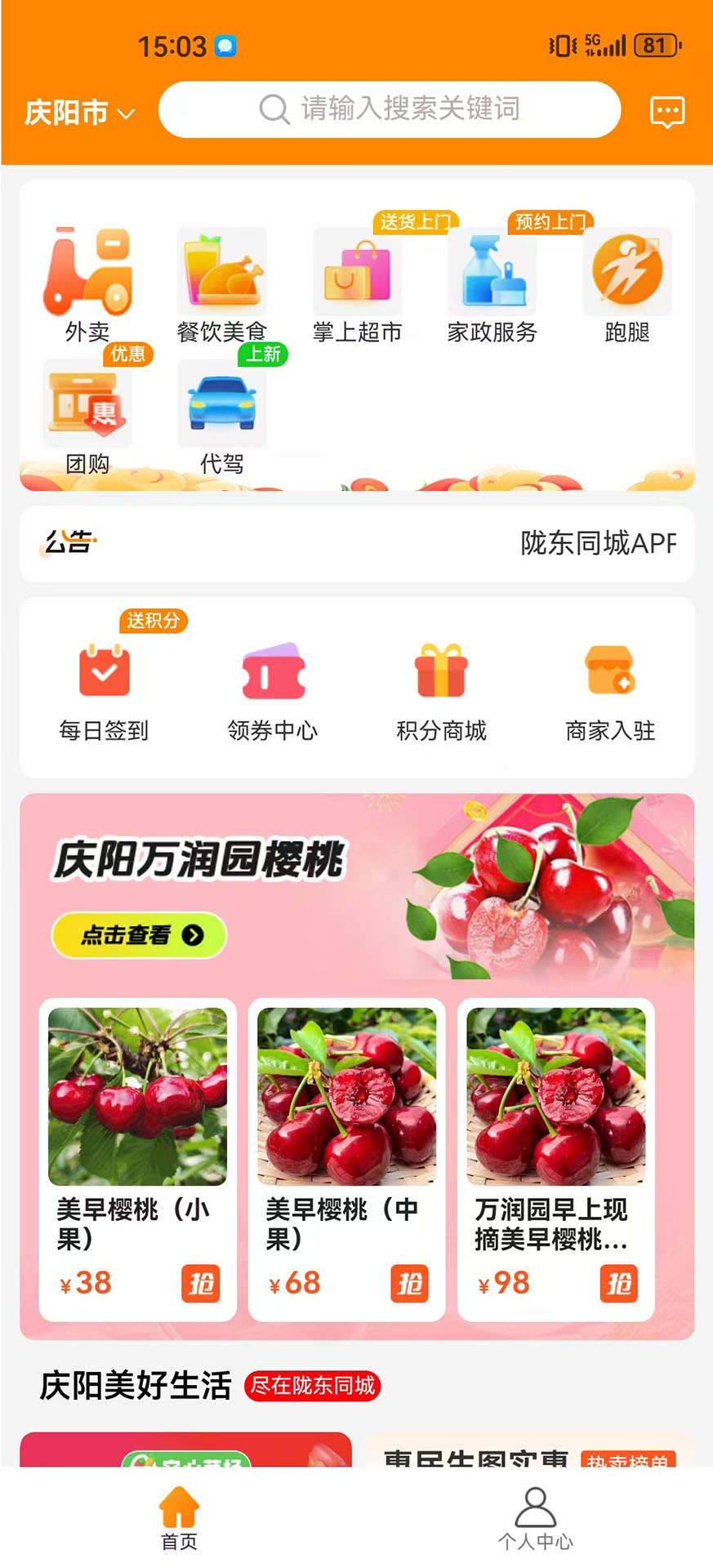 精彩截图-陇东同城2026官方新版