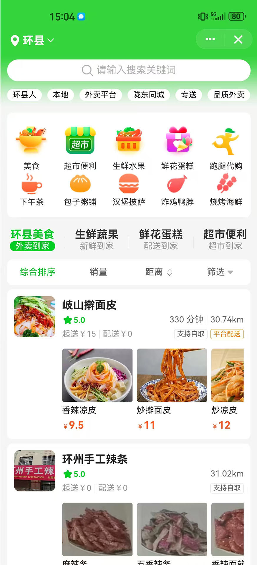 精彩截图-陇东同城2026官方新版