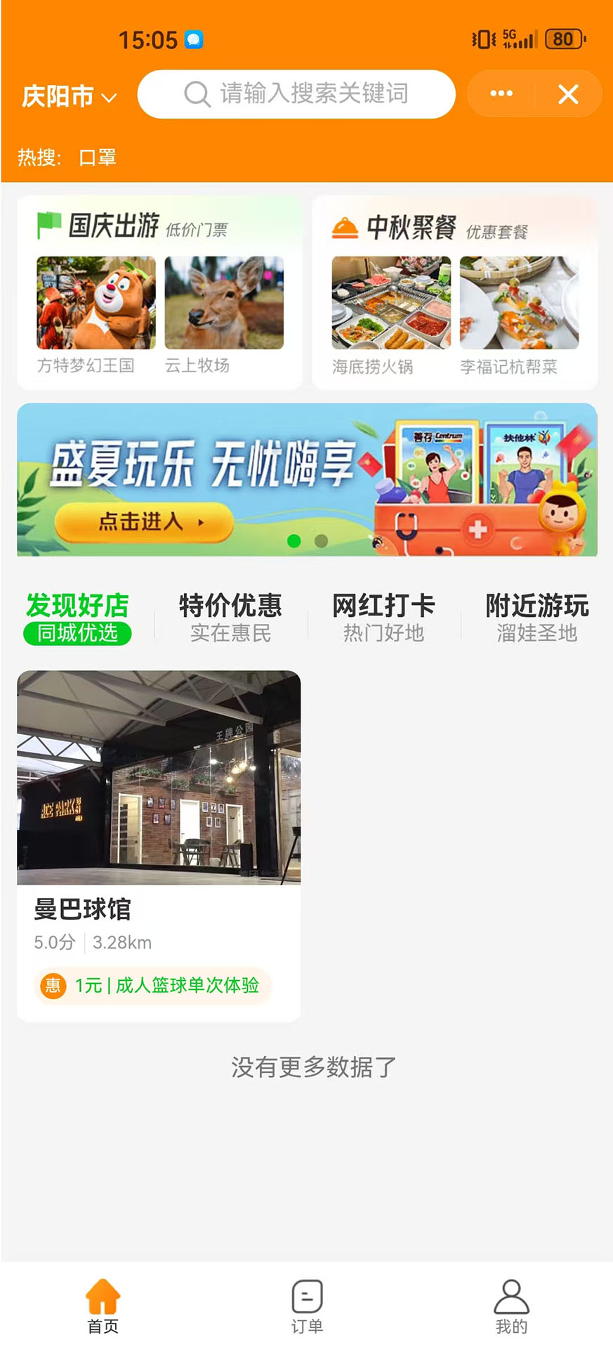 精彩截图-陇东同城2026官方新版