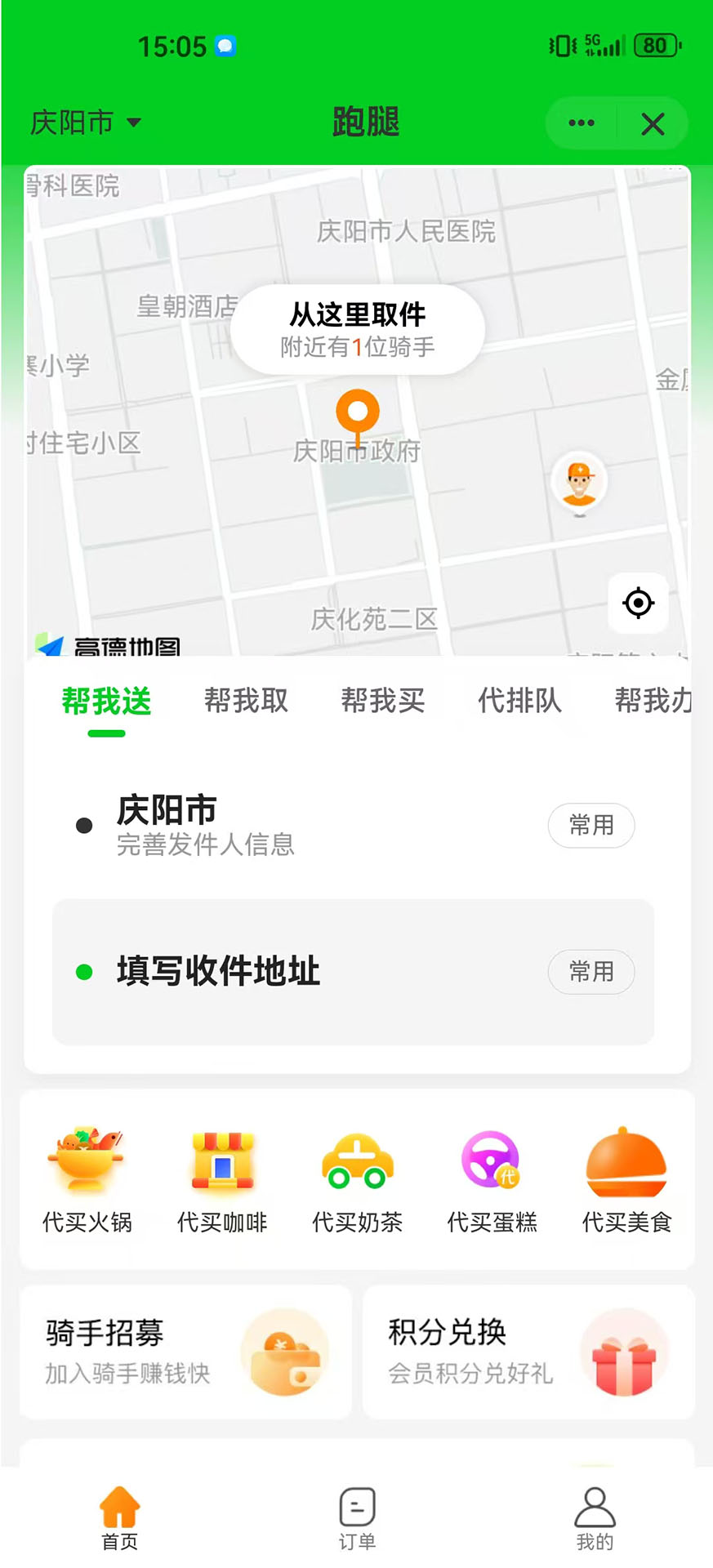 精彩截图-陇东同城2026官方新版