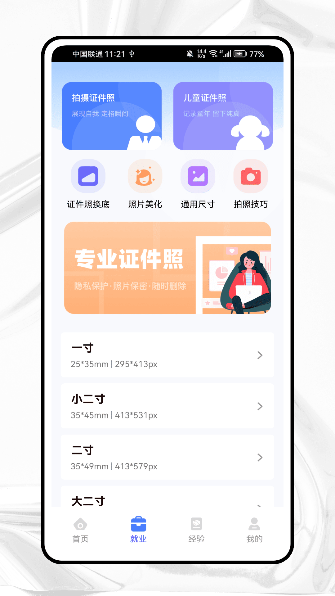 精彩截图-秦云就业2025官方新版