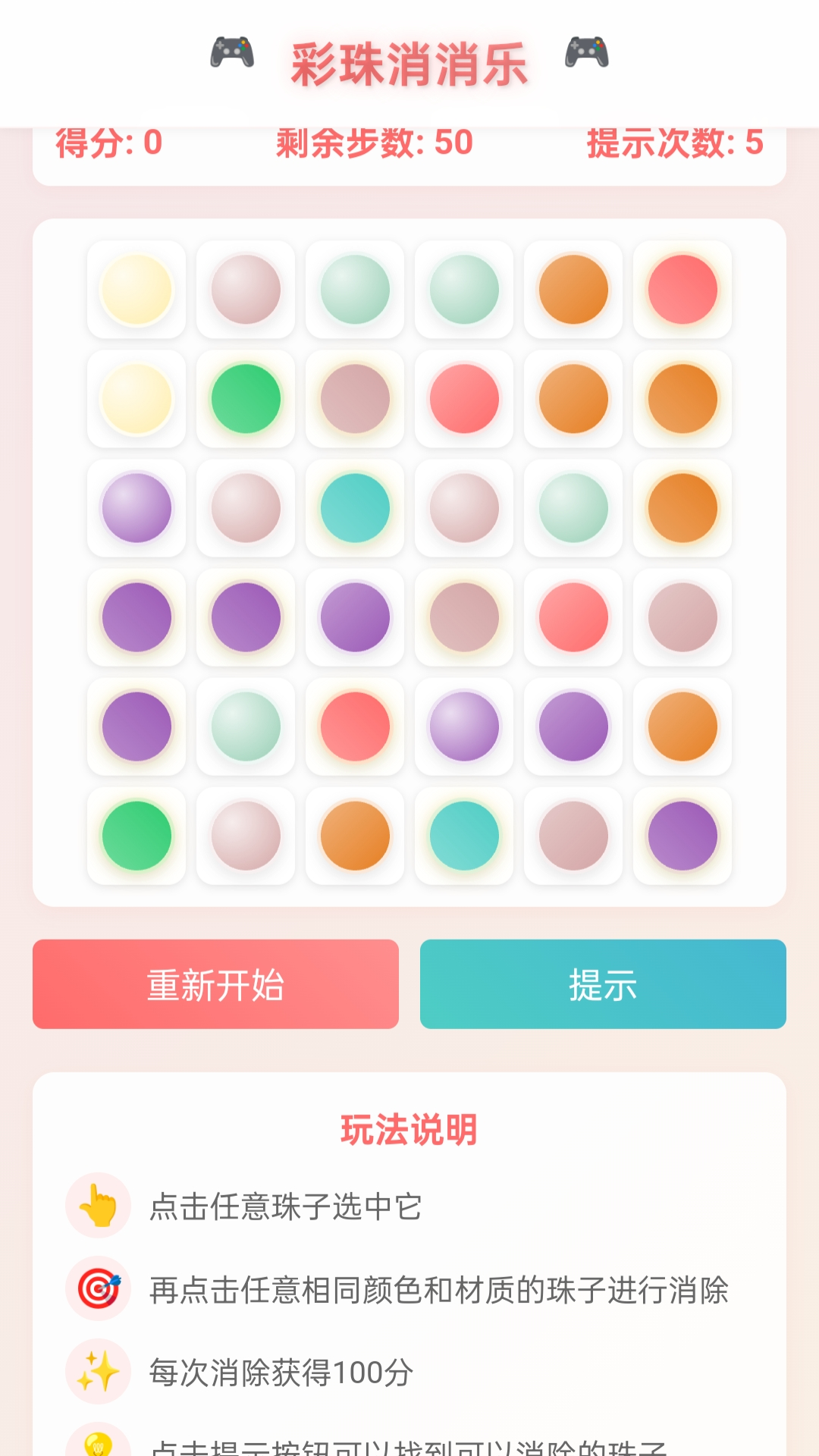 精彩截图-彩珠串串2026官方新版