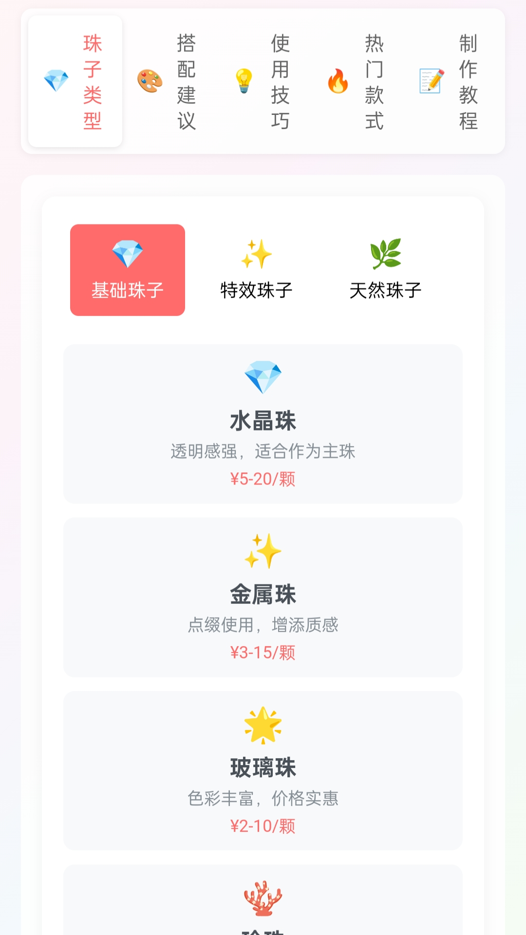 精彩截图-彩珠串串2026官方新版
