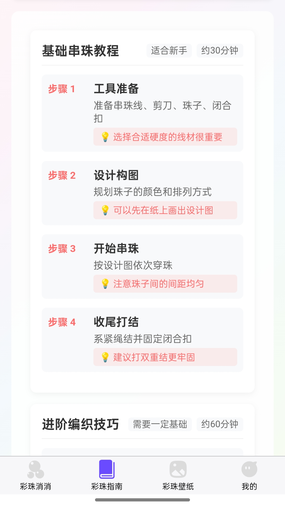 精彩截图-彩珠串串2026官方新版