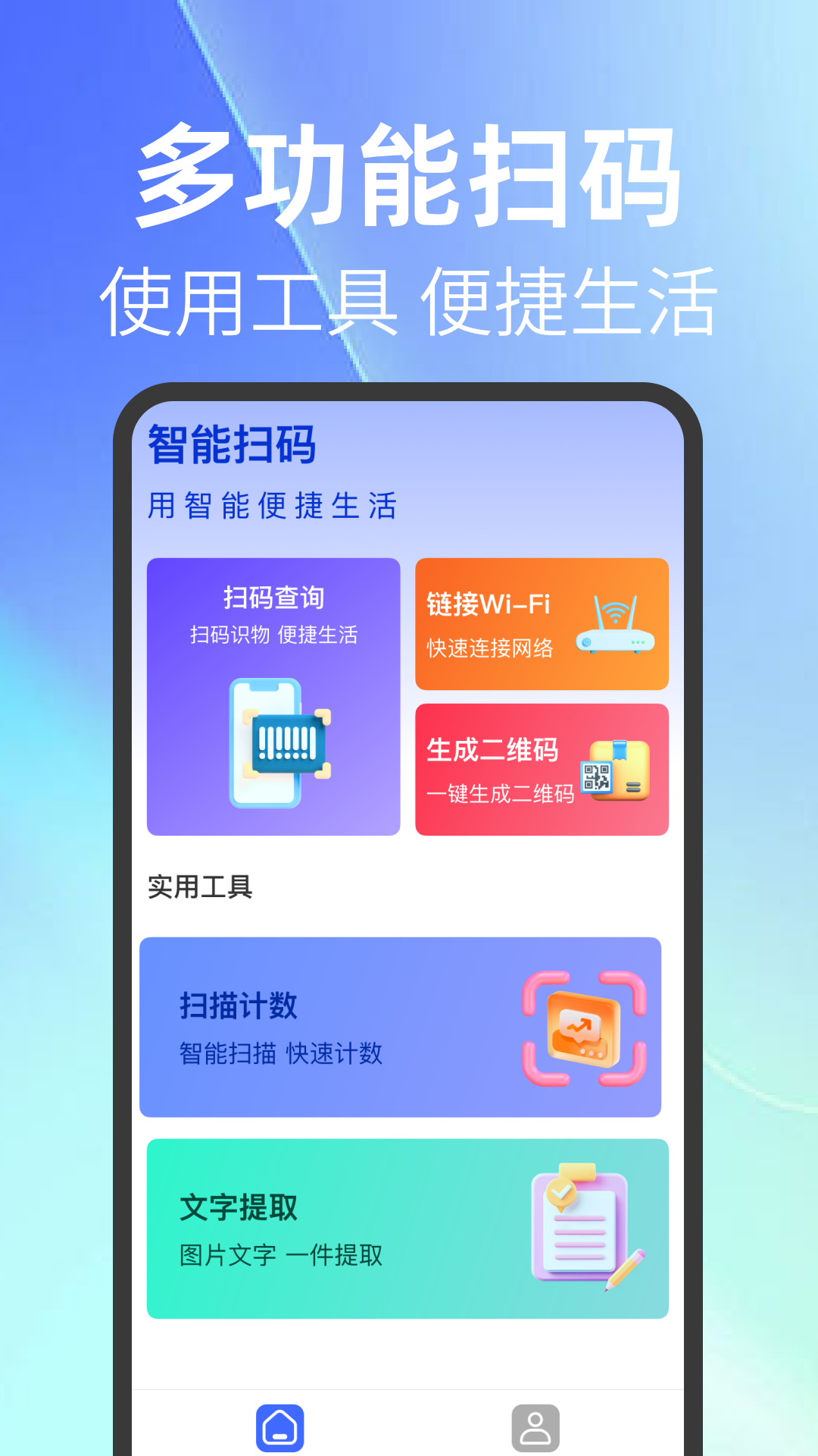 精彩截图-扫一扫查二维码2026官方新版