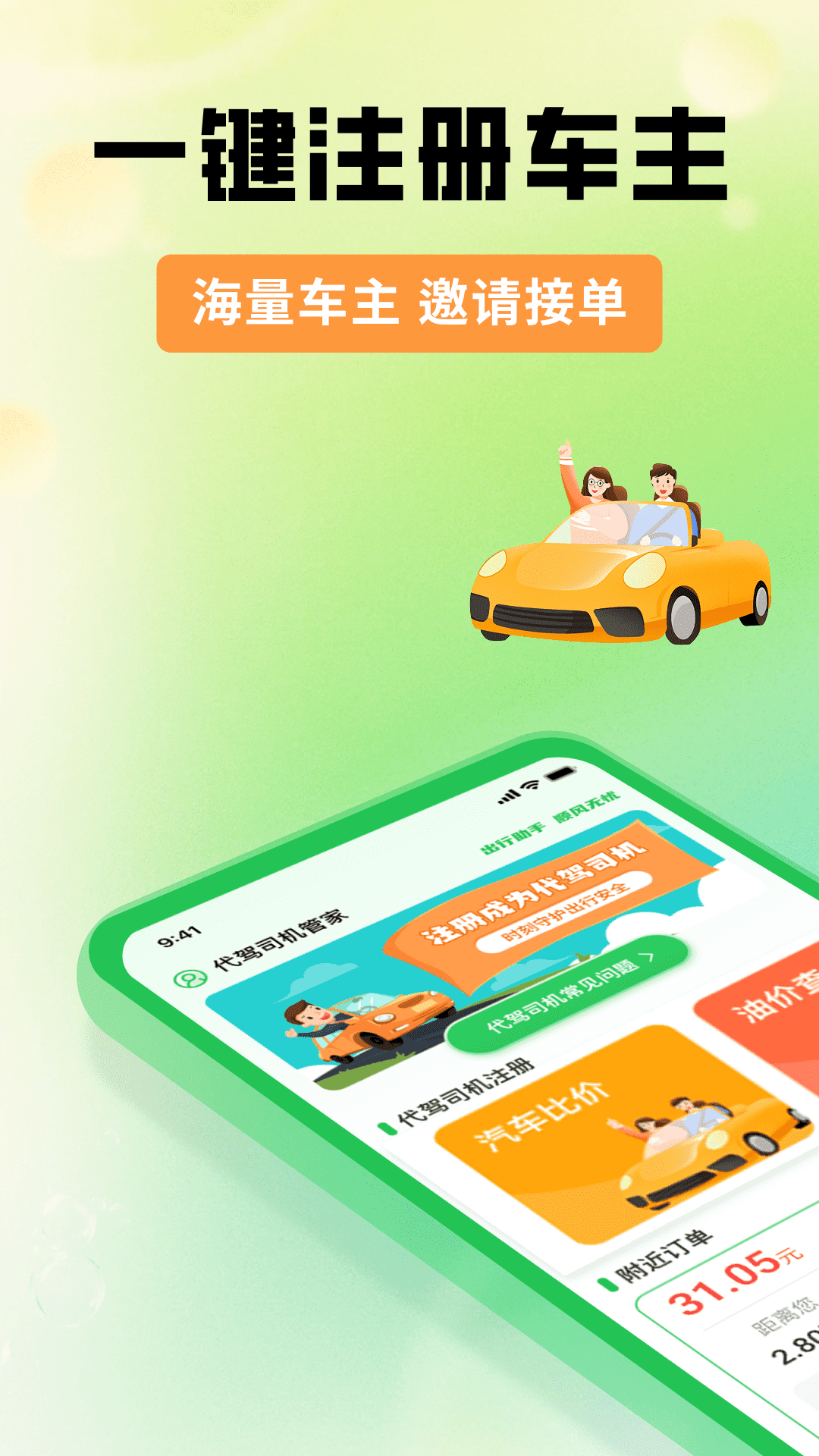 精彩截图-代驾司机管家2026官方新版