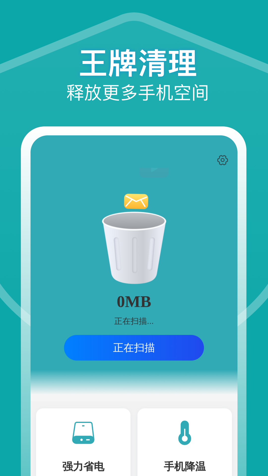 精彩截图-王牌免费清理2025官方新版