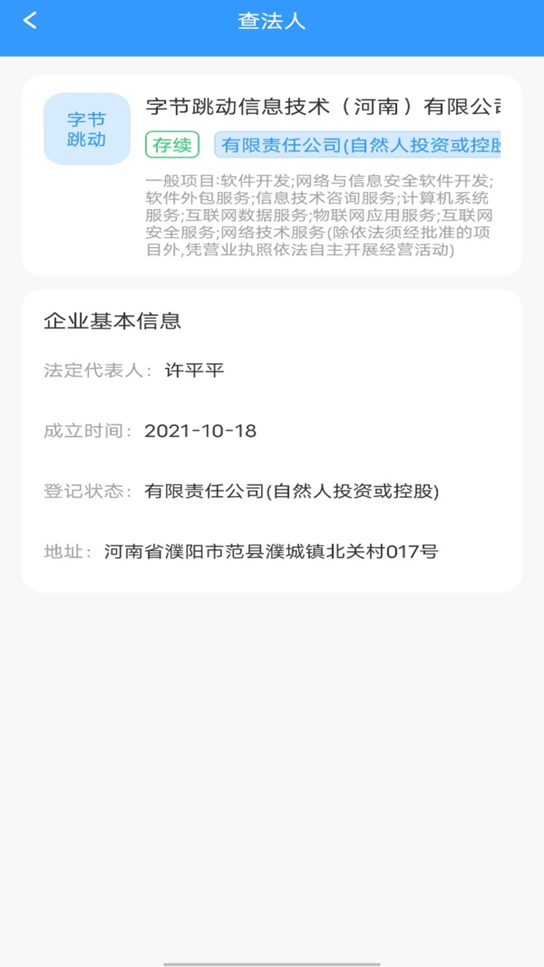 精彩截图-企业信息快速查2025官方新版
