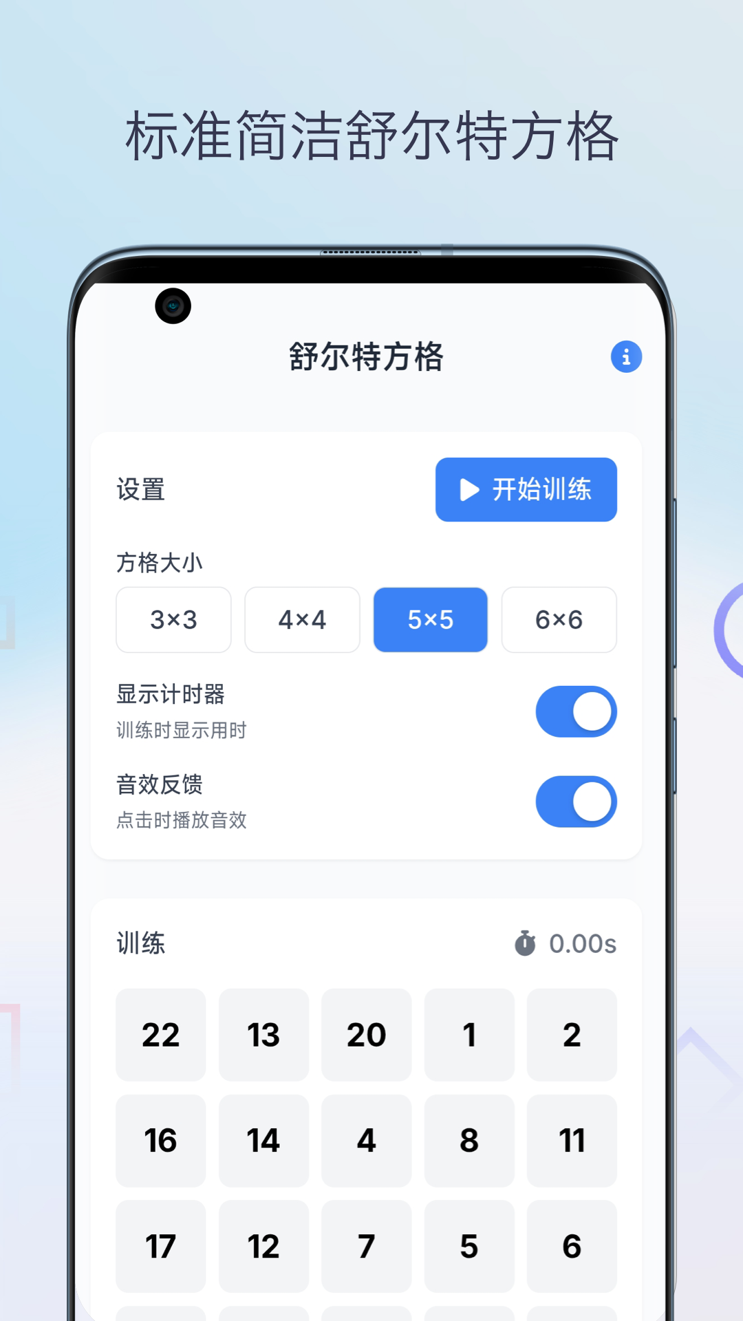 精彩截图-舒尔特方格表格2026官方新版