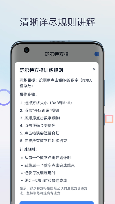 精彩截图-舒尔特方格表格2025官方新版