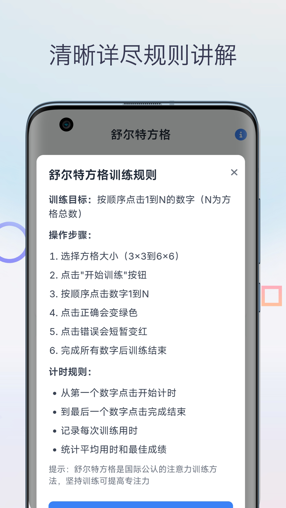 精彩截图-舒尔特方格表格2026官方新版