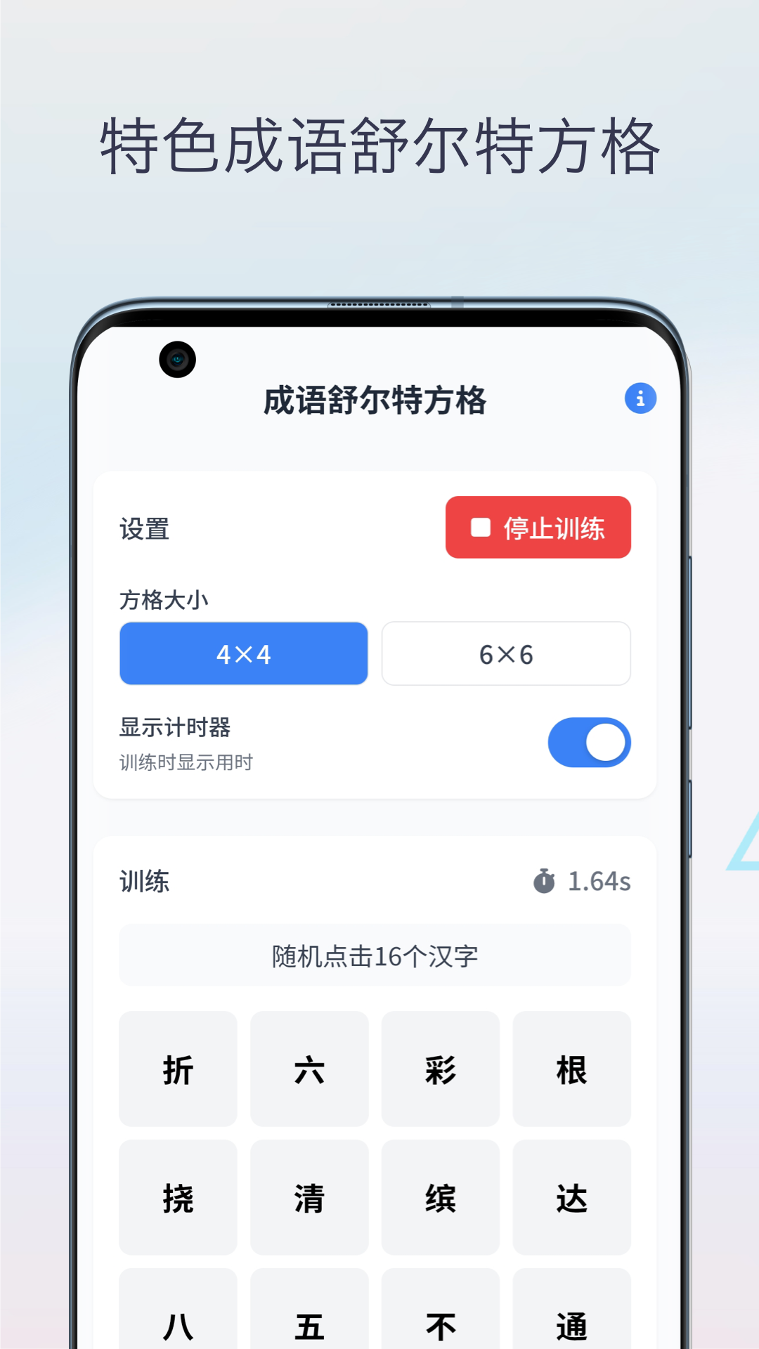 精彩截图-舒尔特方格表格2026官方新版