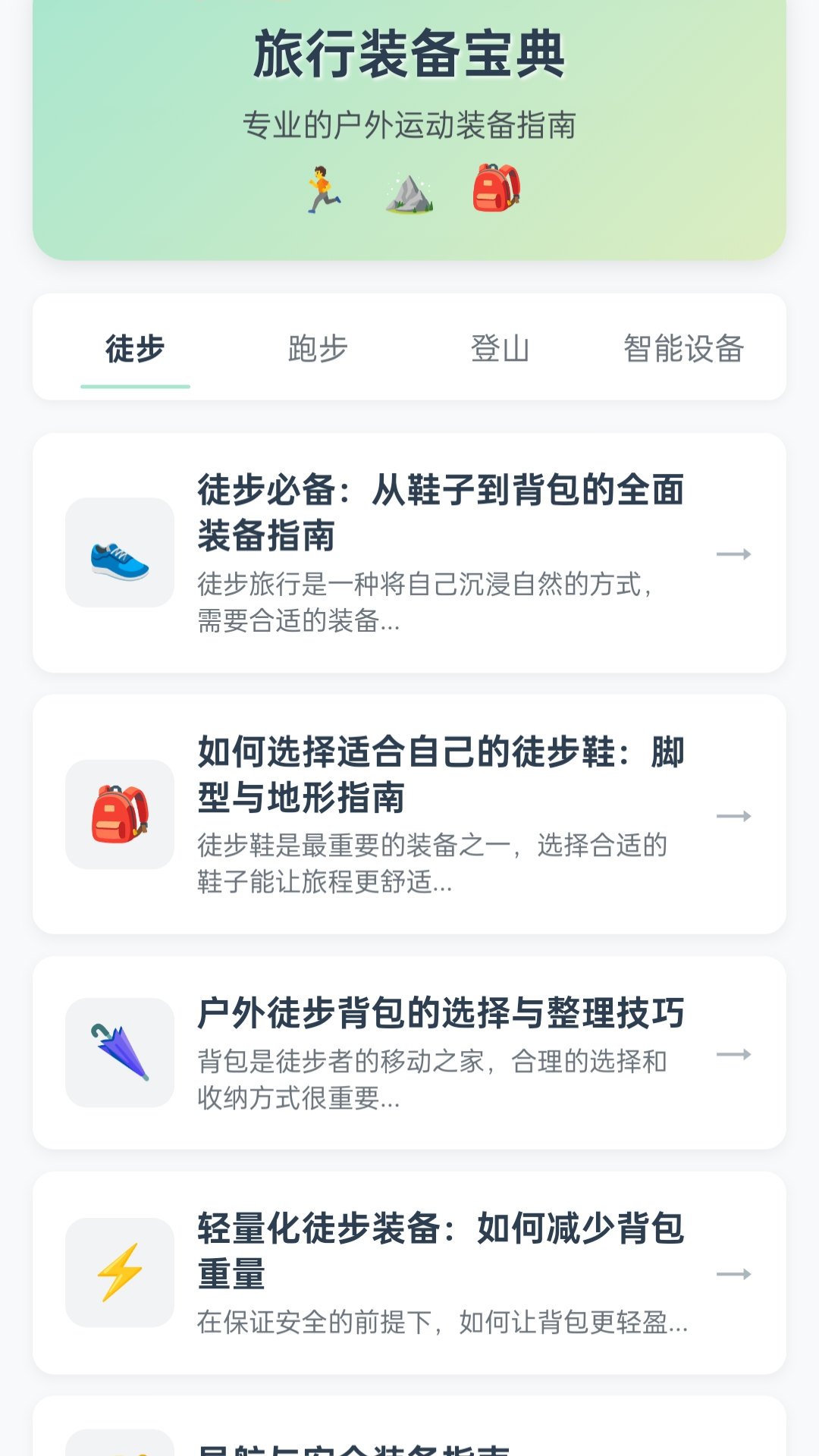 精彩截图-手里旅行2025官方新版