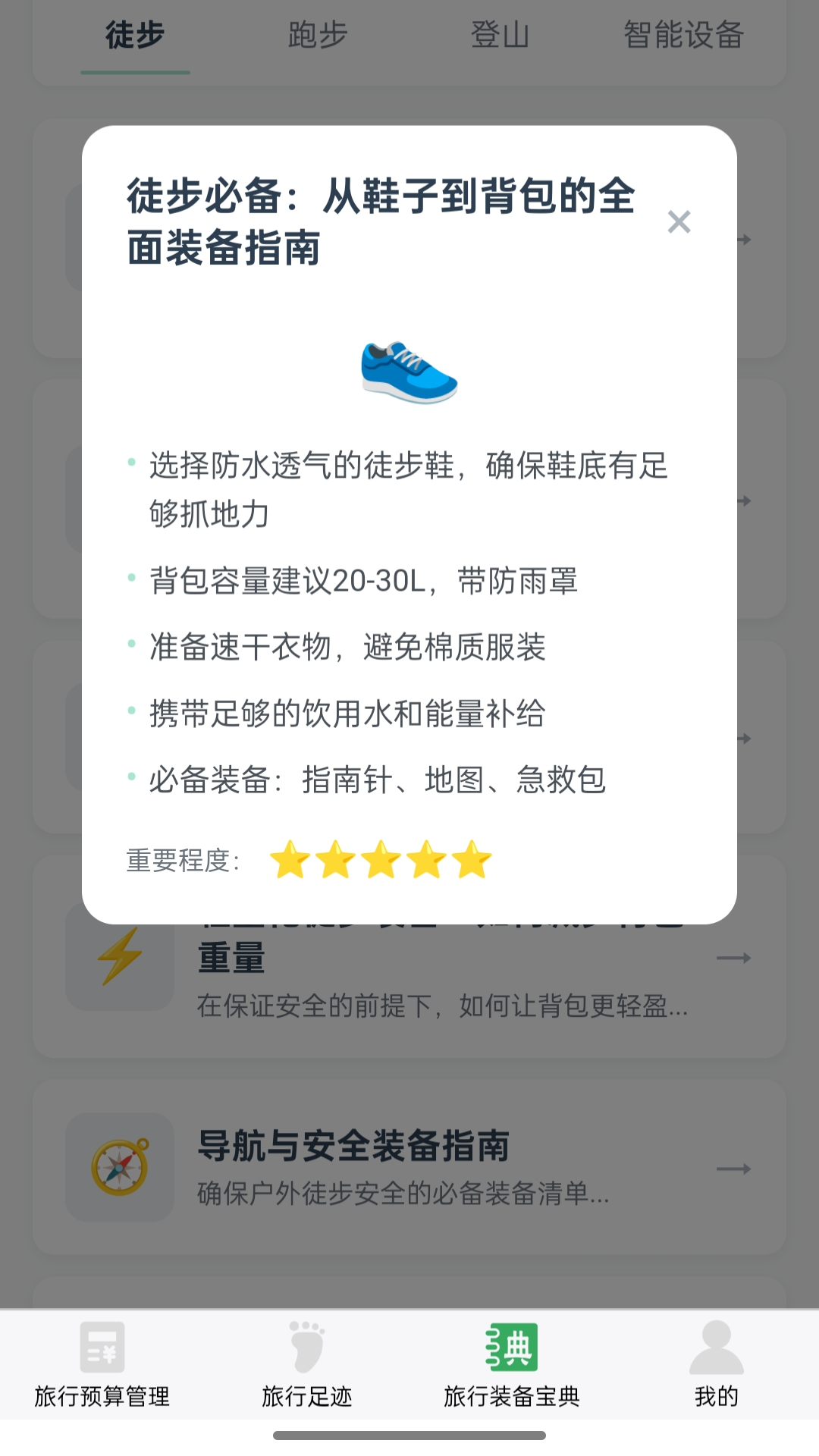 精彩截图-手里旅行2025官方新版