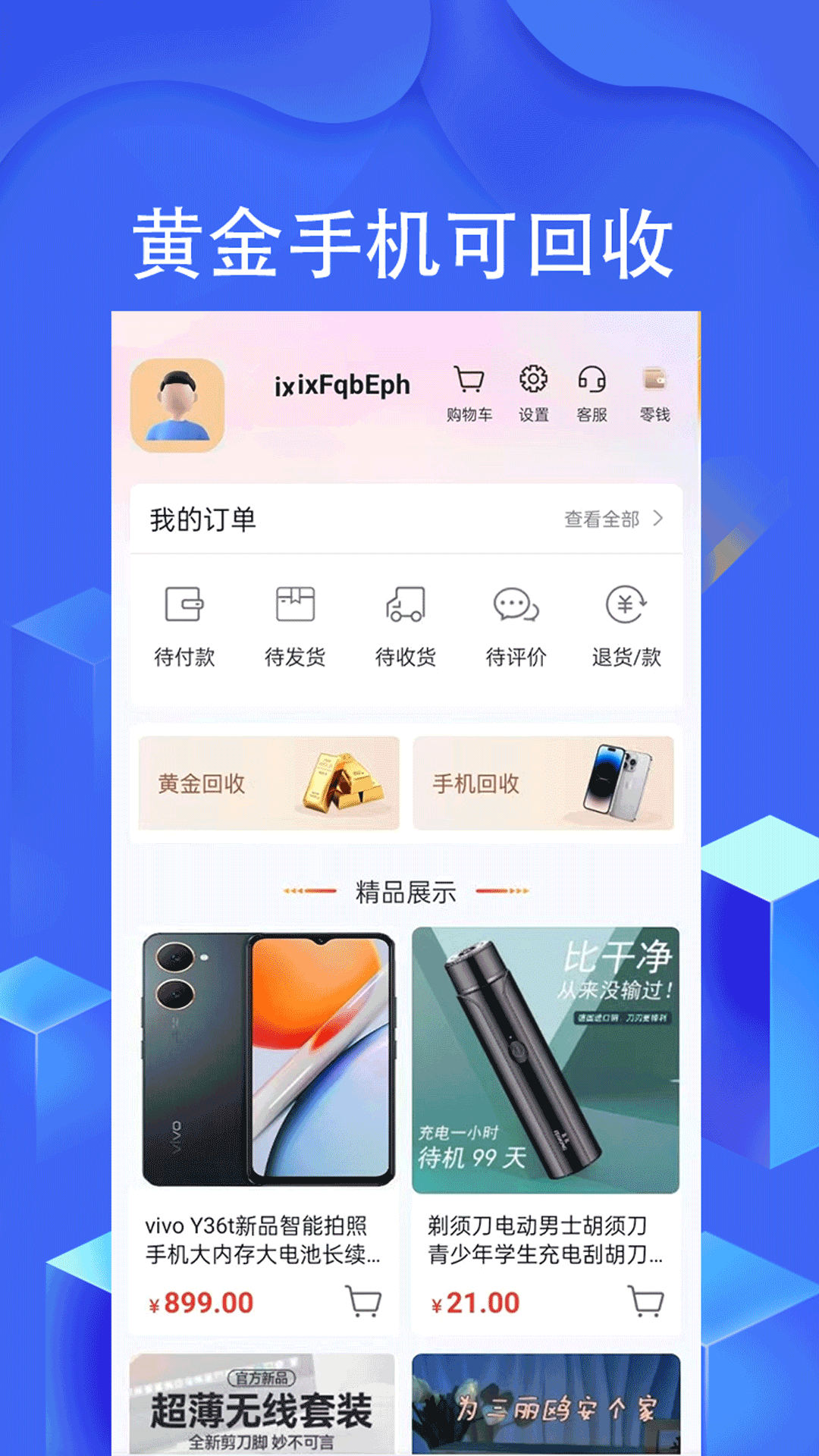 精彩截图-海兔商城2026官方新版