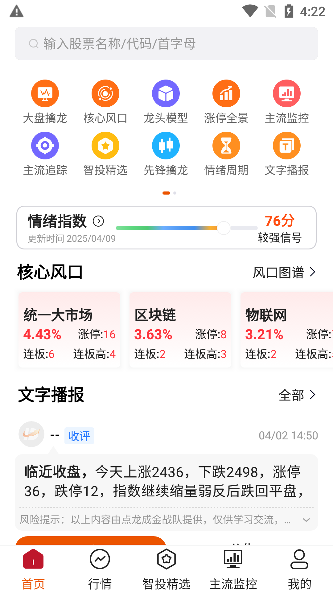 精彩截图-点睛易投2026官方新版