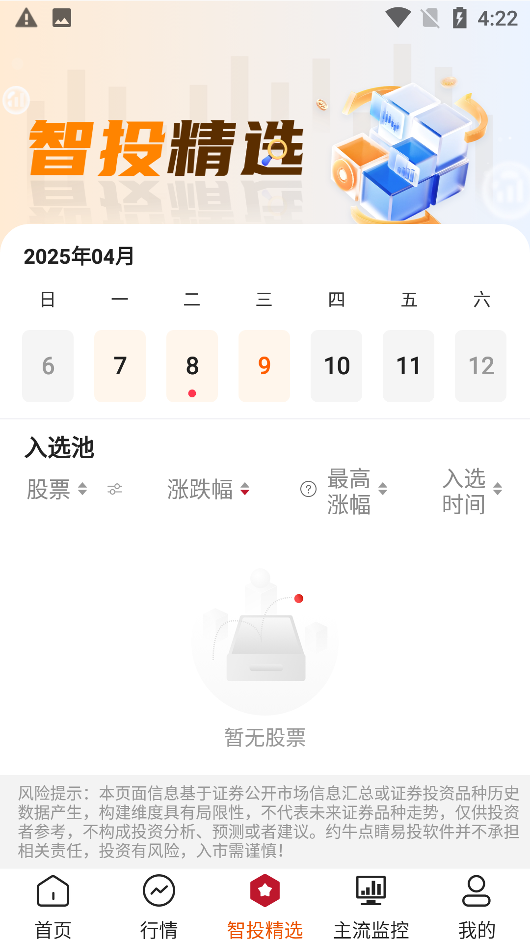 精彩截图-点睛易投2025官方新版