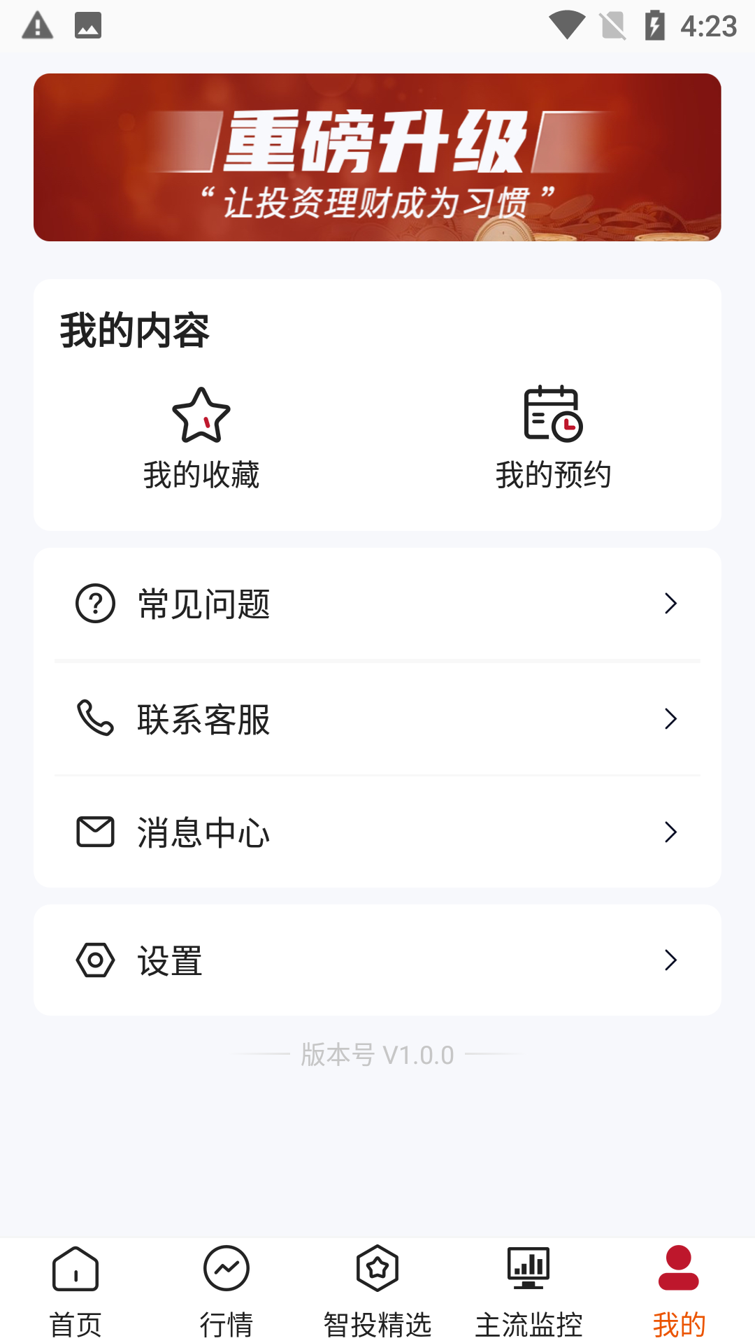 点睛易投 截图 5