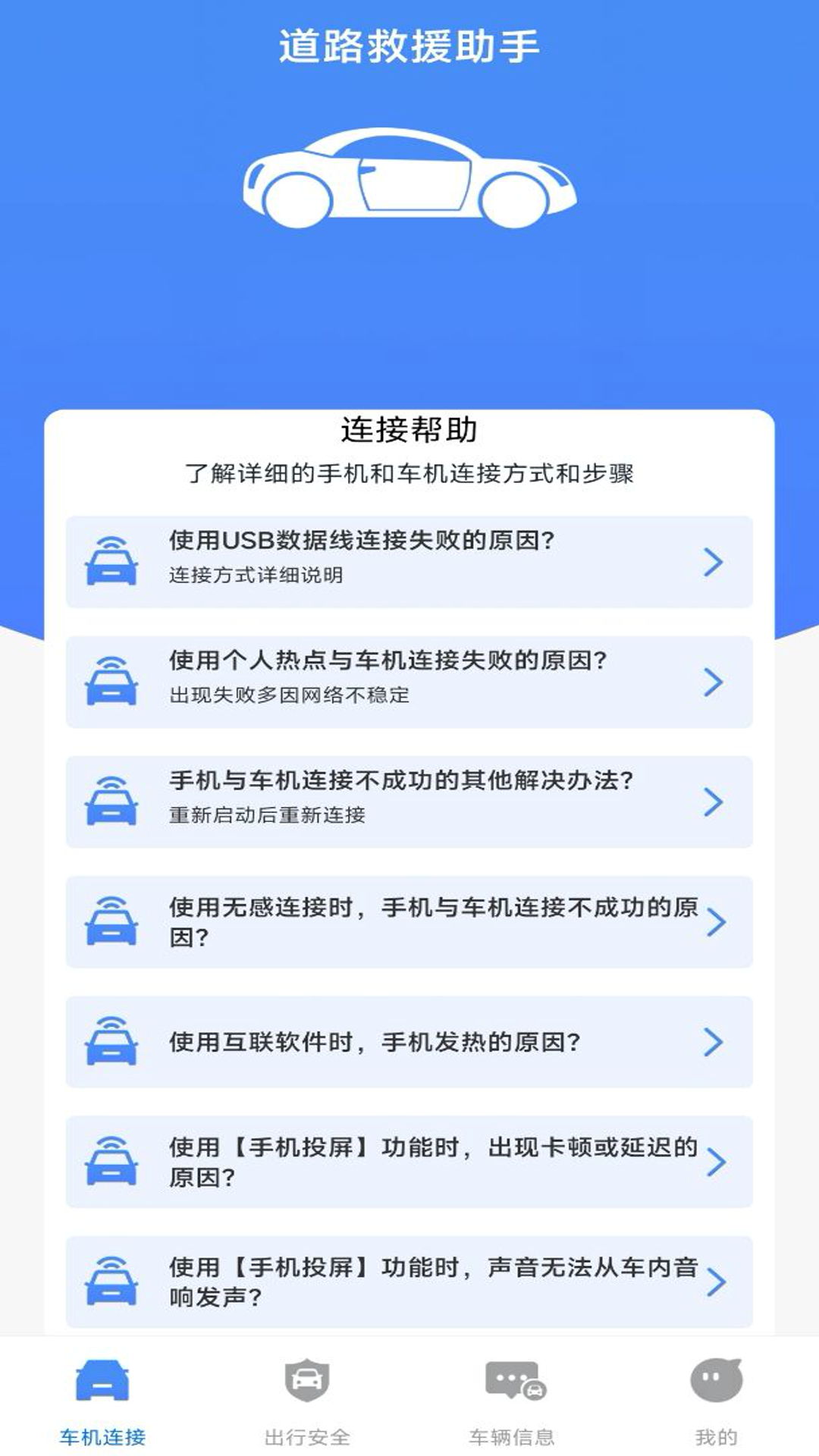 精彩截图-道路救援助手2026官方新版