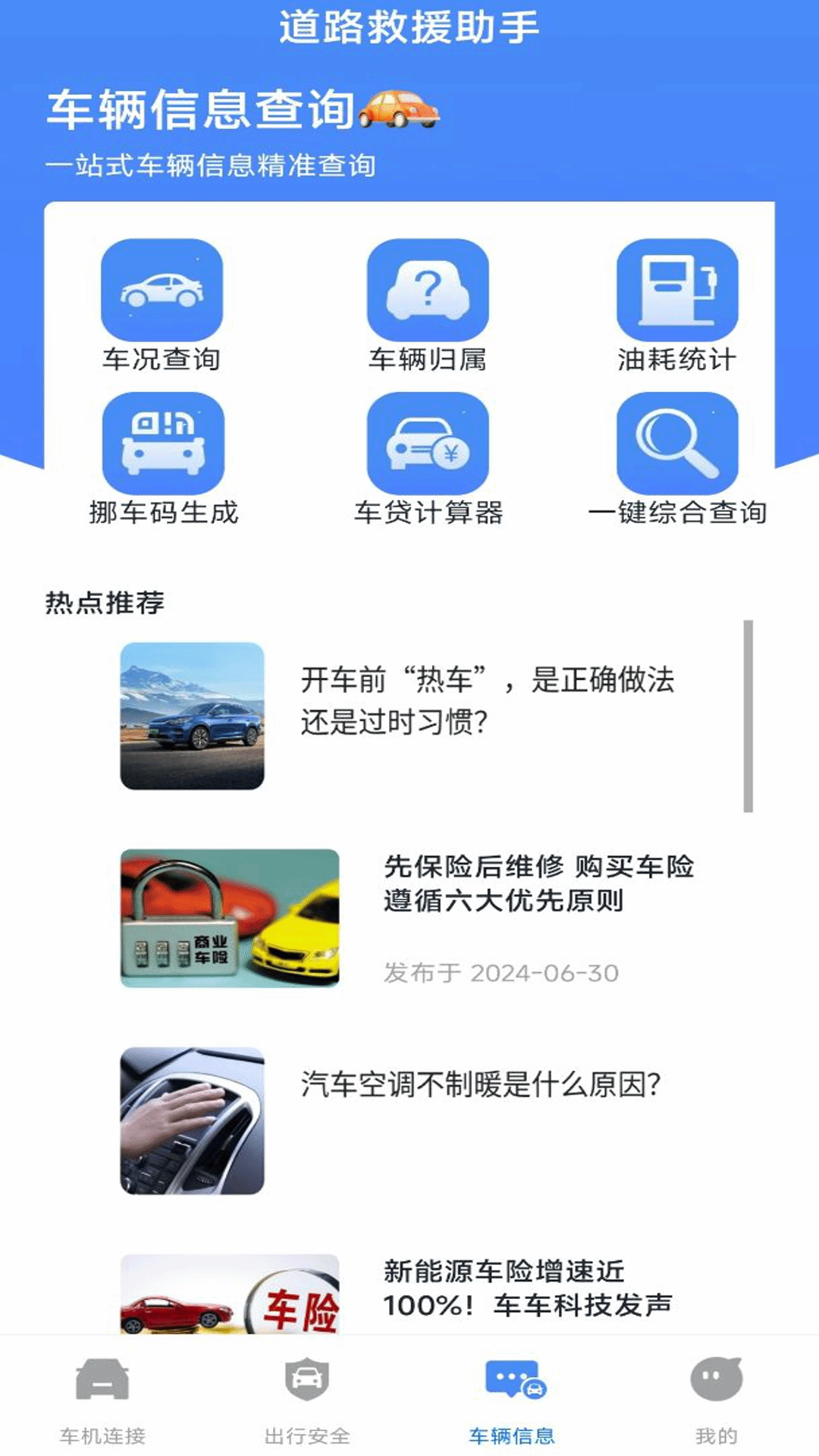 精彩截图-道路救援助手2026官方新版
