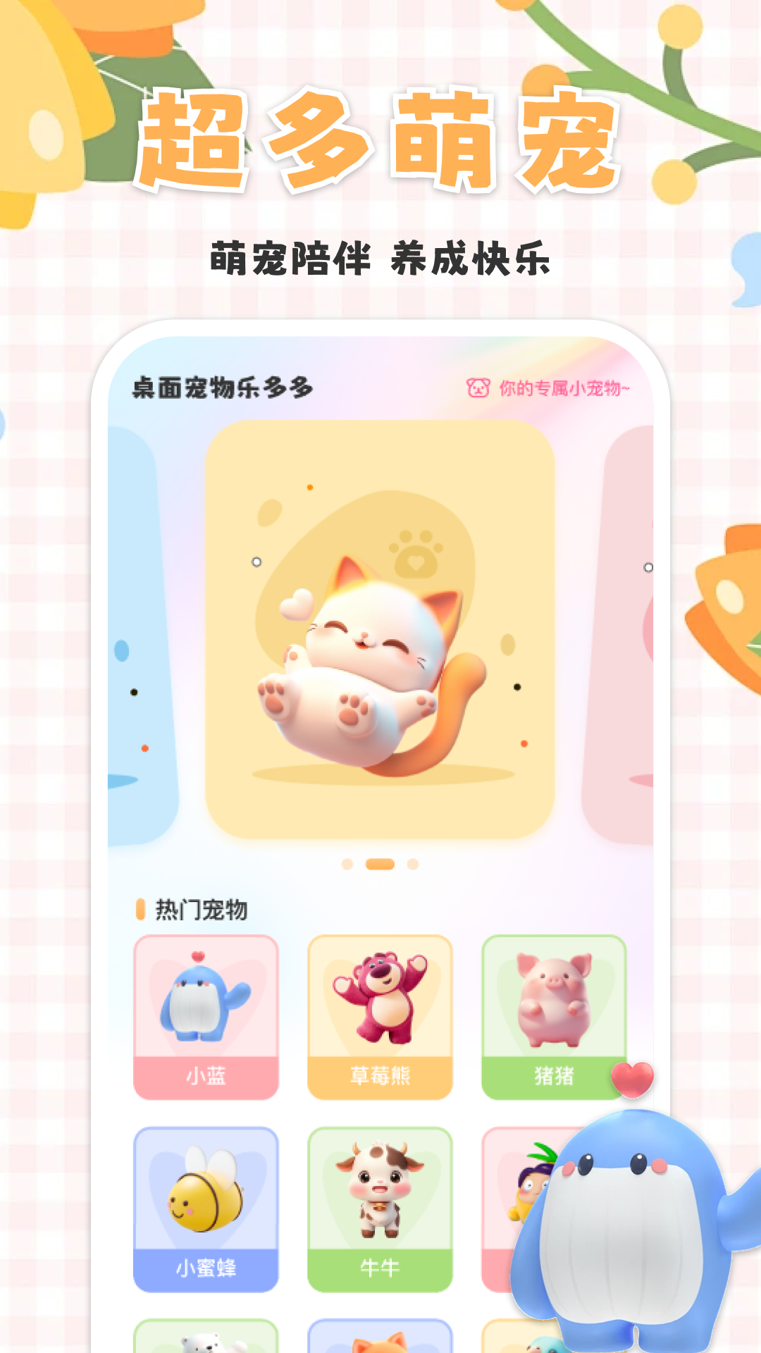 精彩截图-桌面宠物乐多多2025官方新版