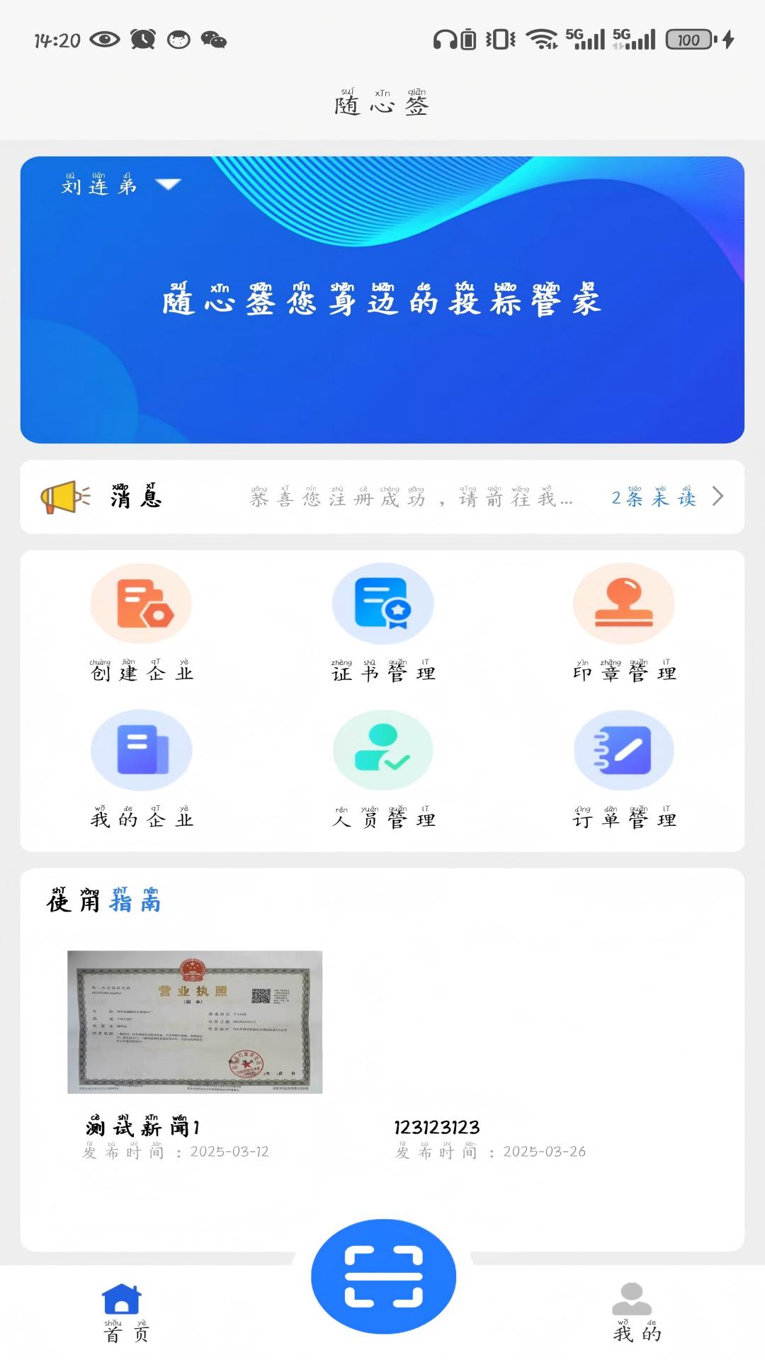 精彩截图-随心签2026官方新版