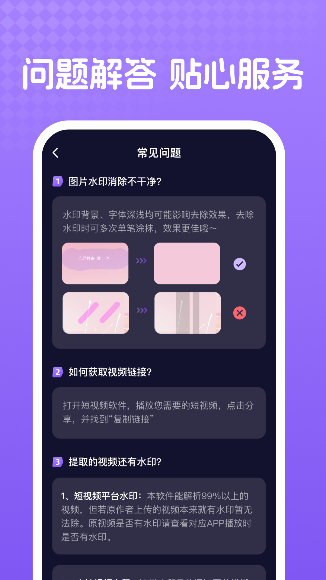精彩截图-去水印全能大师2025官方新版