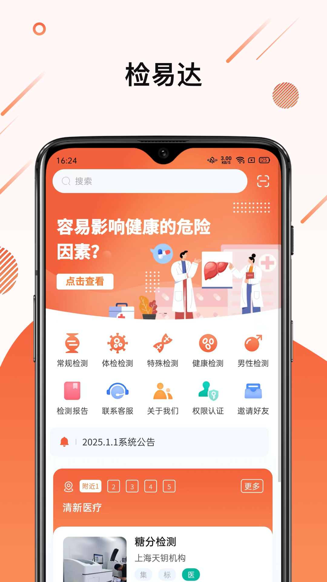 精彩截图-检易达2025官方新版