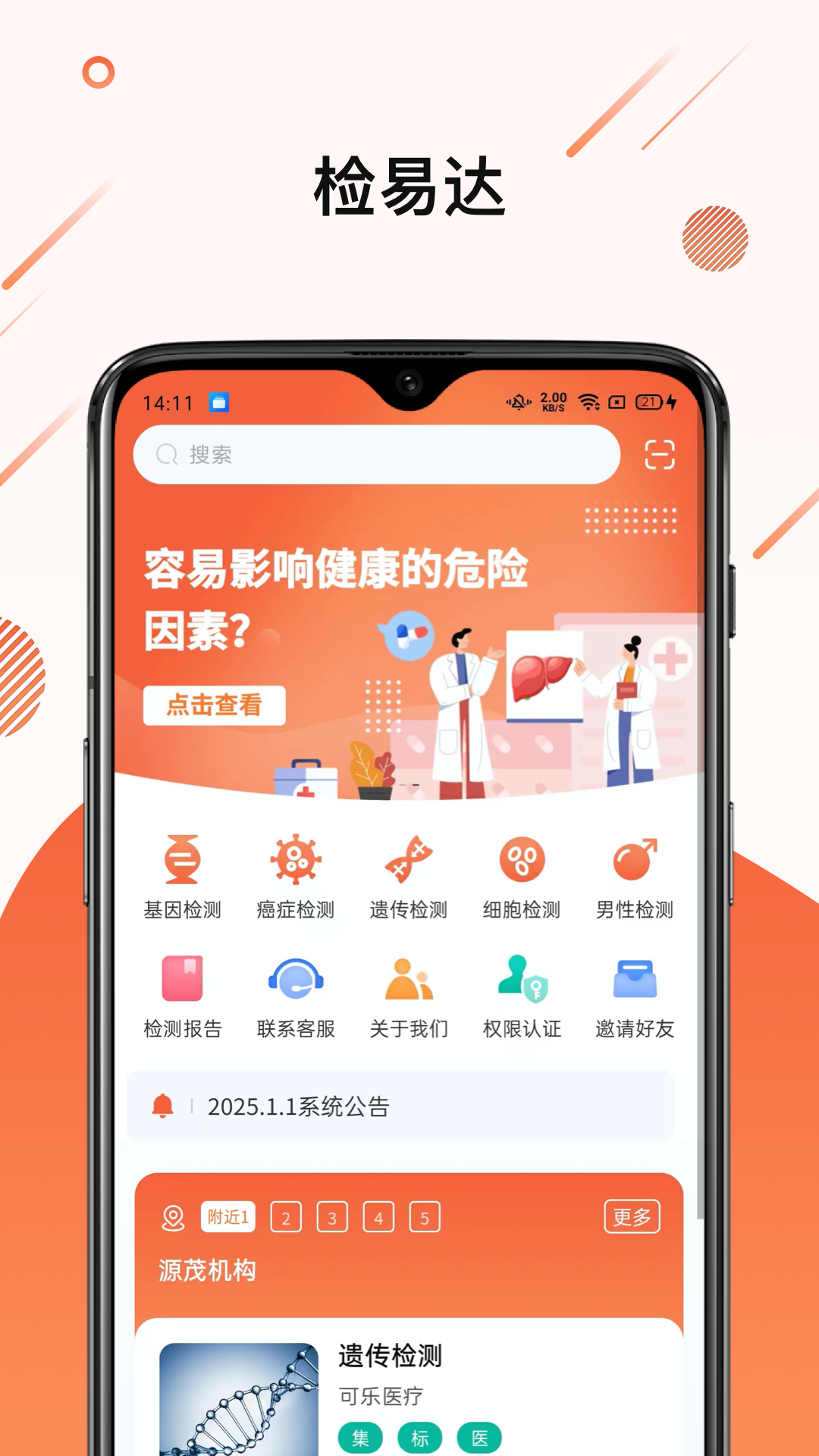 精彩截图-检易达2026官方新版