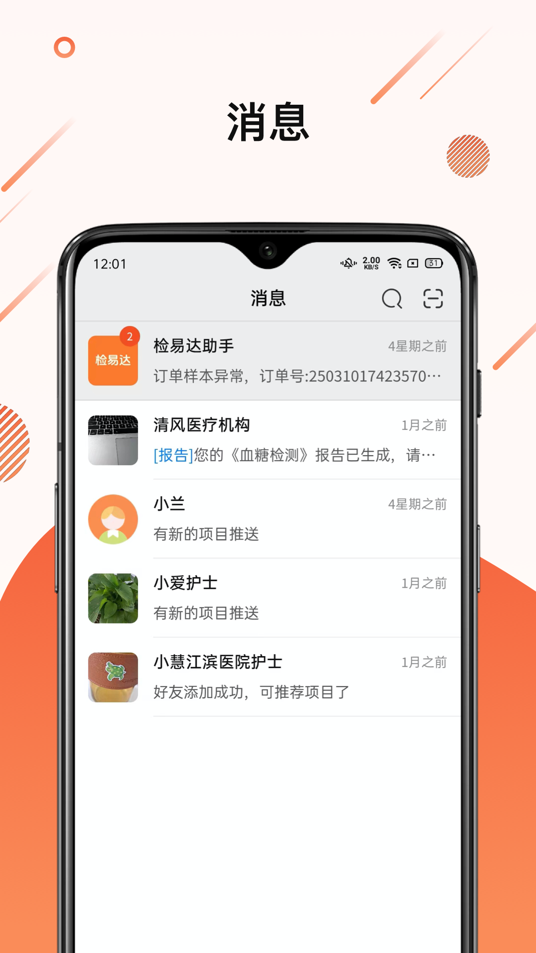 精彩截图-检易达2025官方新版
