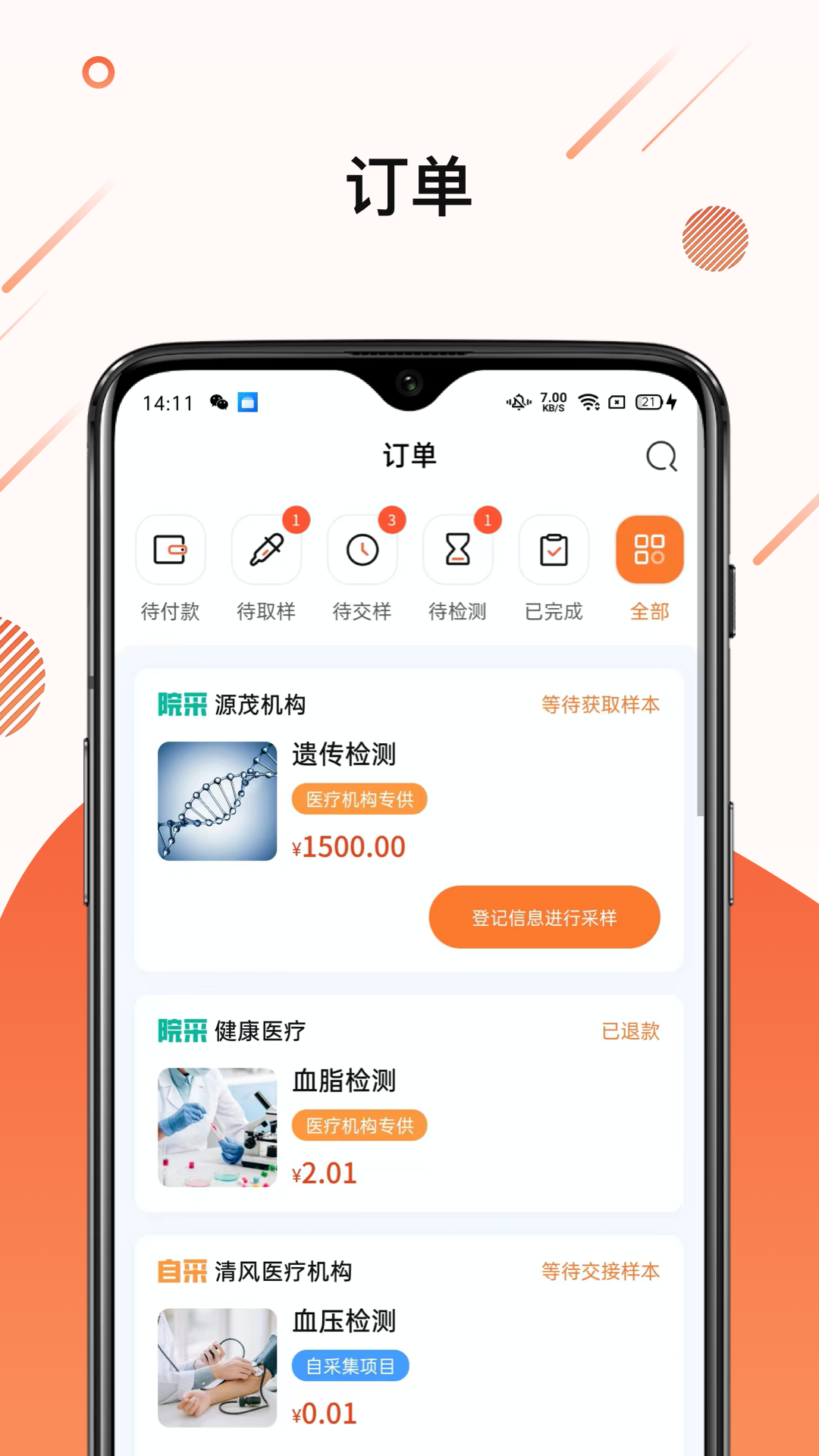 精彩截图-检易达2025官方新版