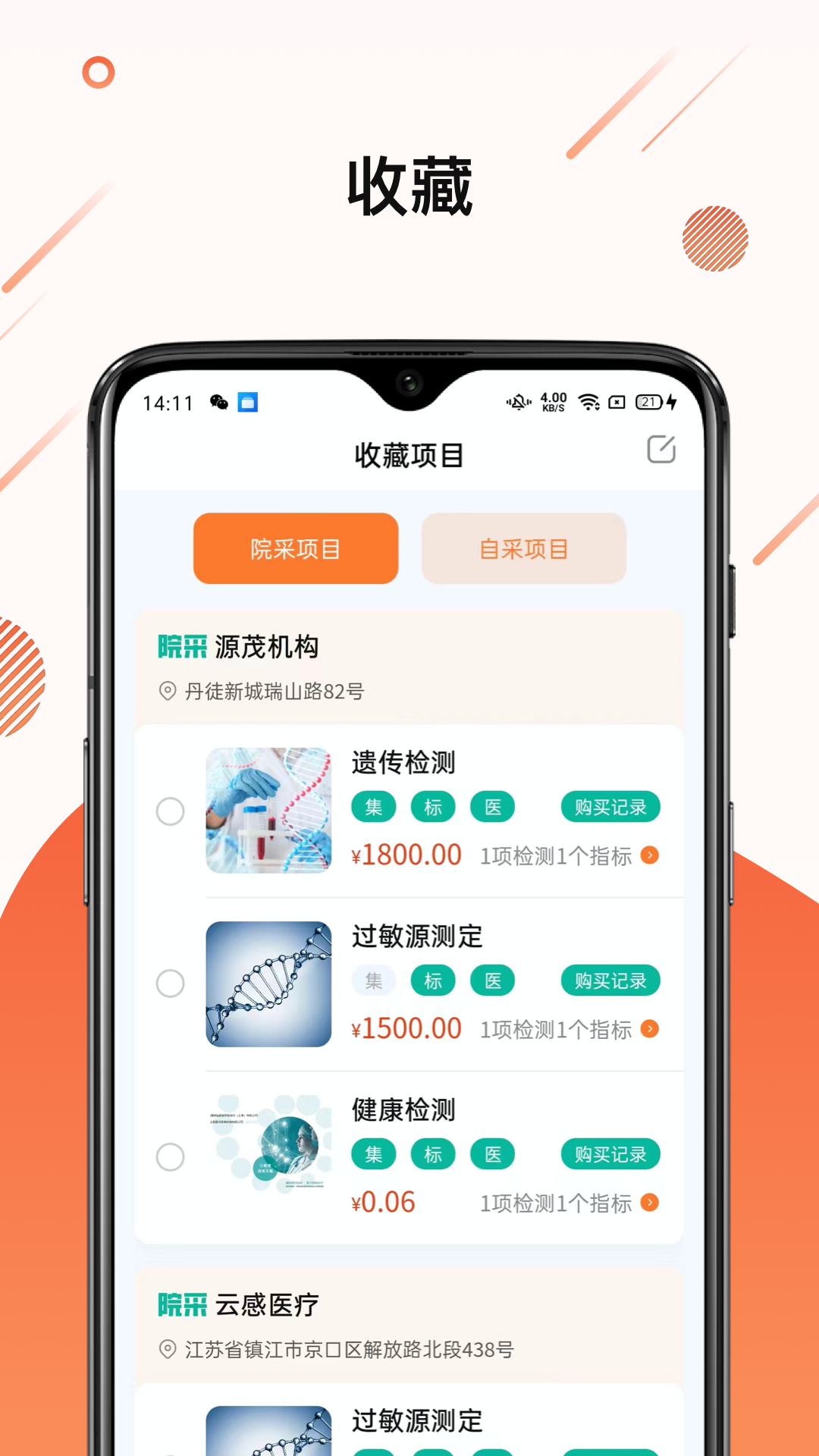 精彩截图-检易达2025官方新版
